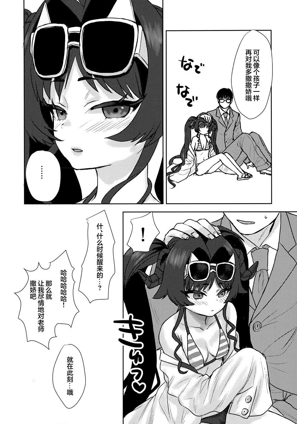 [Messiah Syndrome (Qutouten)] 和穿着泳装的霞做H的事情的本 (Blue Archive) [Chinese] [欶澜汉化组] - Page 28