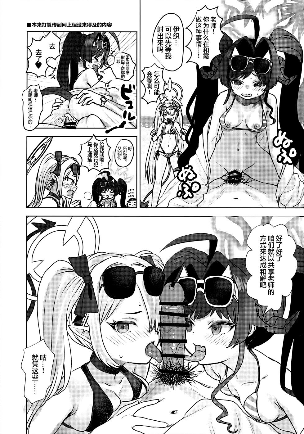 [Messiah Syndrome (Qutouten)] 和穿着泳装的霞做H的事情的本 (Blue Archive) [Chinese] [欶澜汉化组] - Page 29