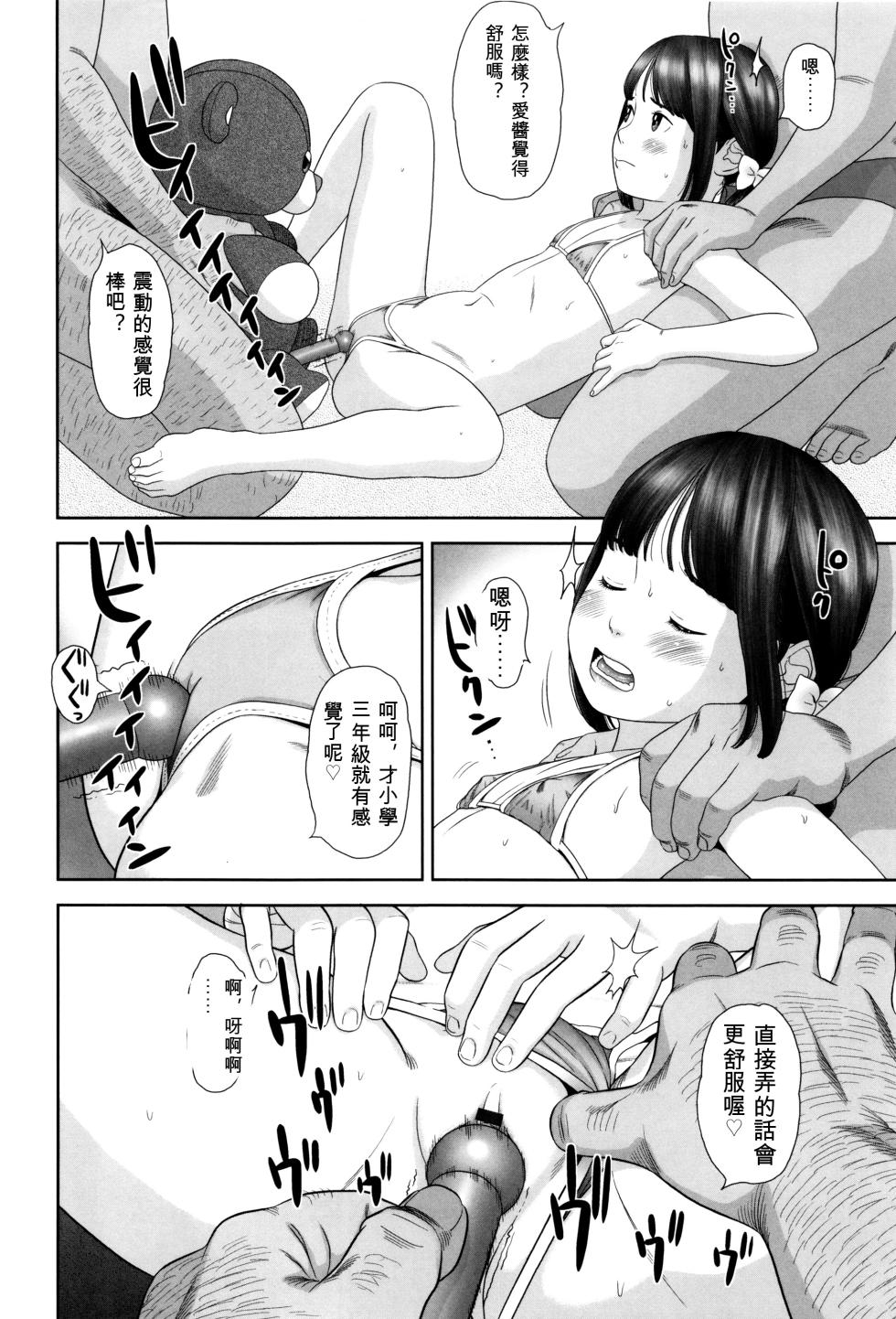 [Hiraya Nobori] Chaku Ero Ai-chan 擦邊色情偶像小愛 (Loli Kantetsu) (Comic LO 2015-02) [Chinese] - Page 15