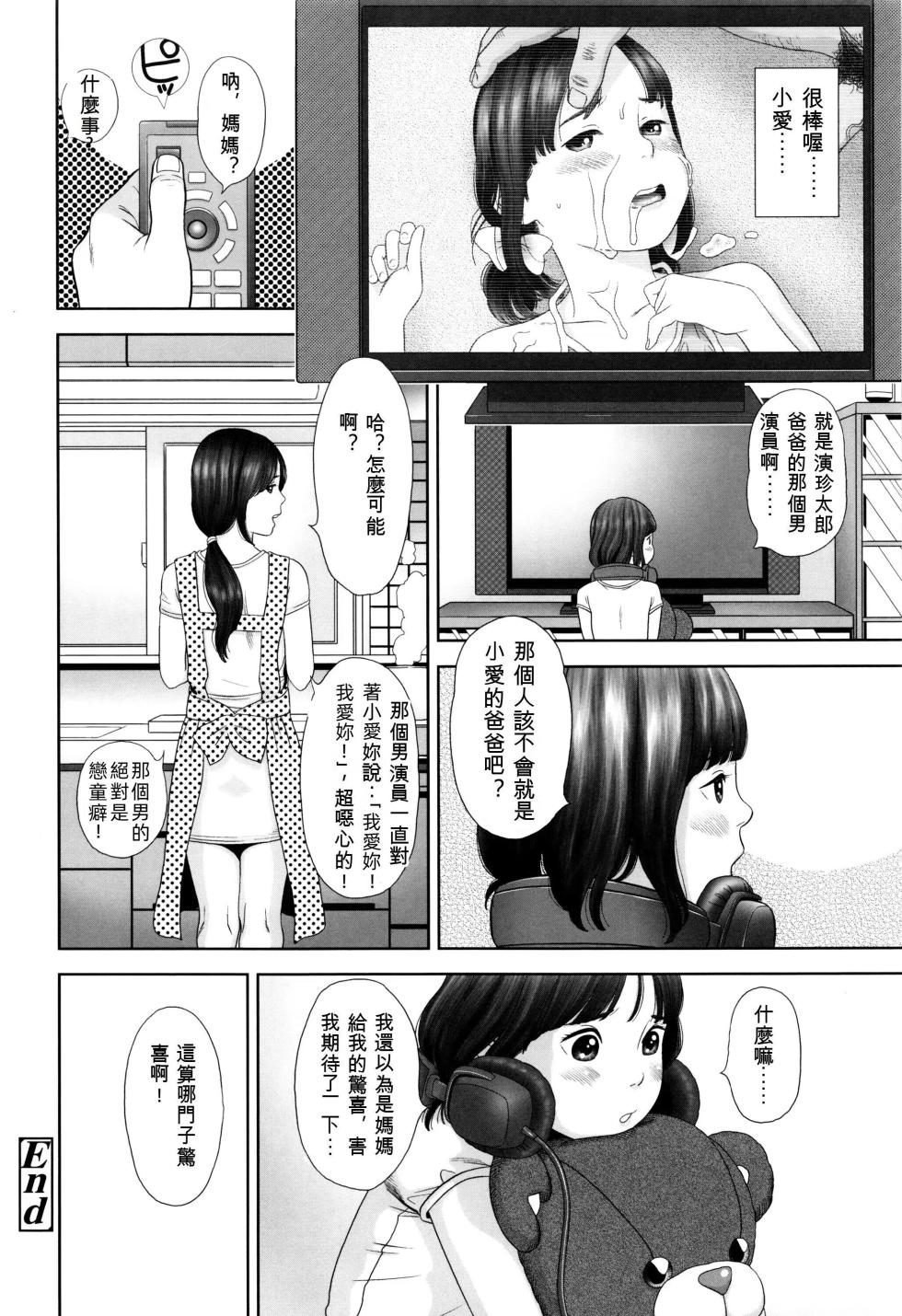 [Hiraya Nobori] Chaku Ero Ai-chan 擦邊色情偶像小愛 (Loli Kantetsu) (Comic LO 2015-02) [Chinese] - Page 25