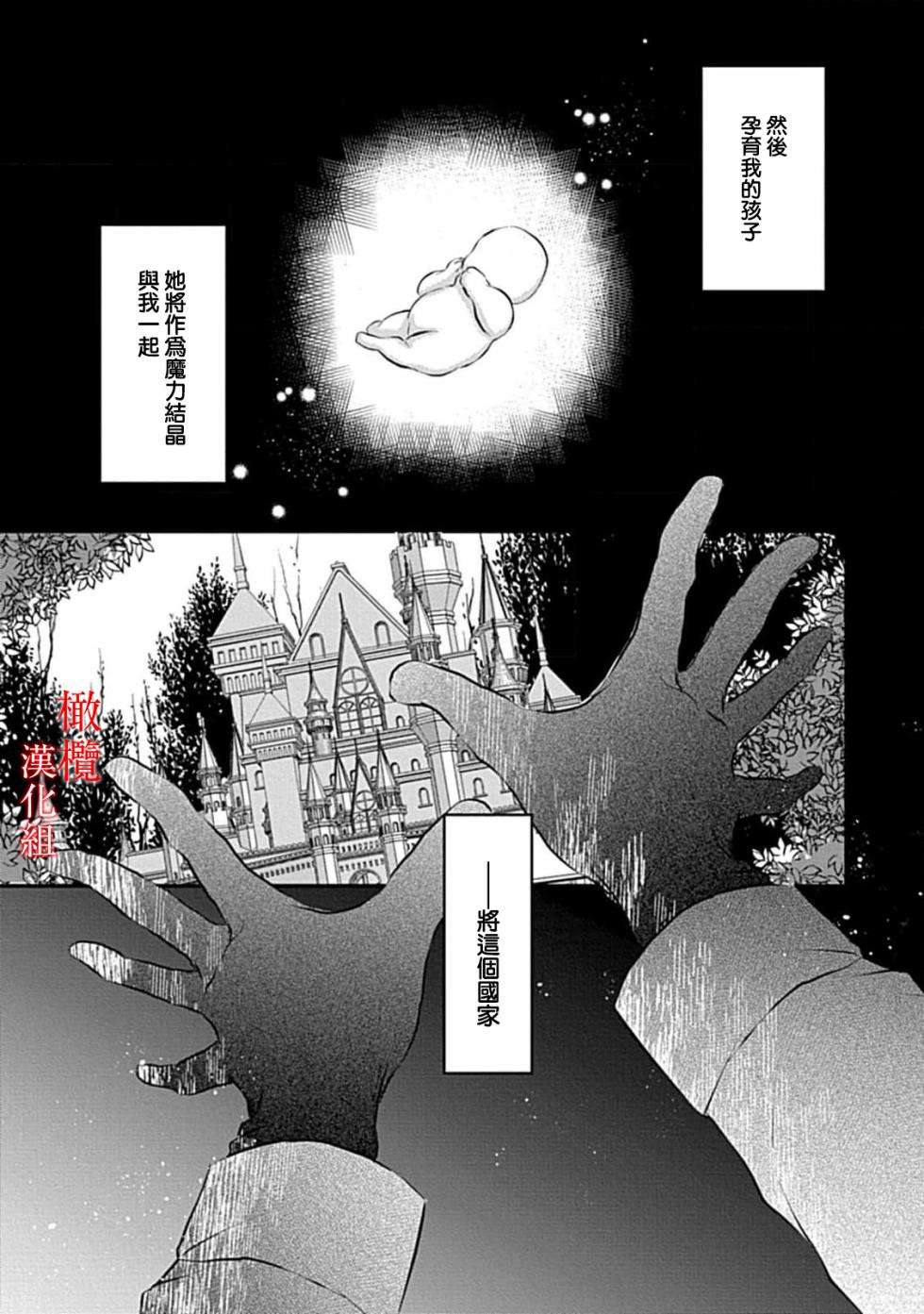 [＠R]Maō no hanayome ~ ore no ko o harame ~ ​03 | 魔王的新娘～孕育我的孩子吧～03[中文] [橄榄汉化组] - Page 5