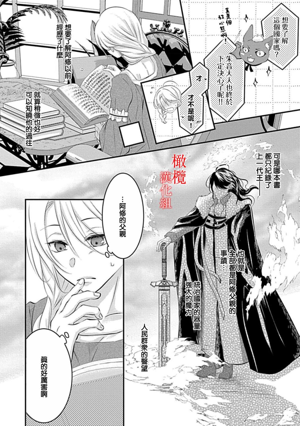 [＠R]Maō no hanayome ~ ore no ko o harame ~ ​03 | 魔王的新娘～孕育我的孩子吧～03[中文] [橄榄汉化组] - Page 8