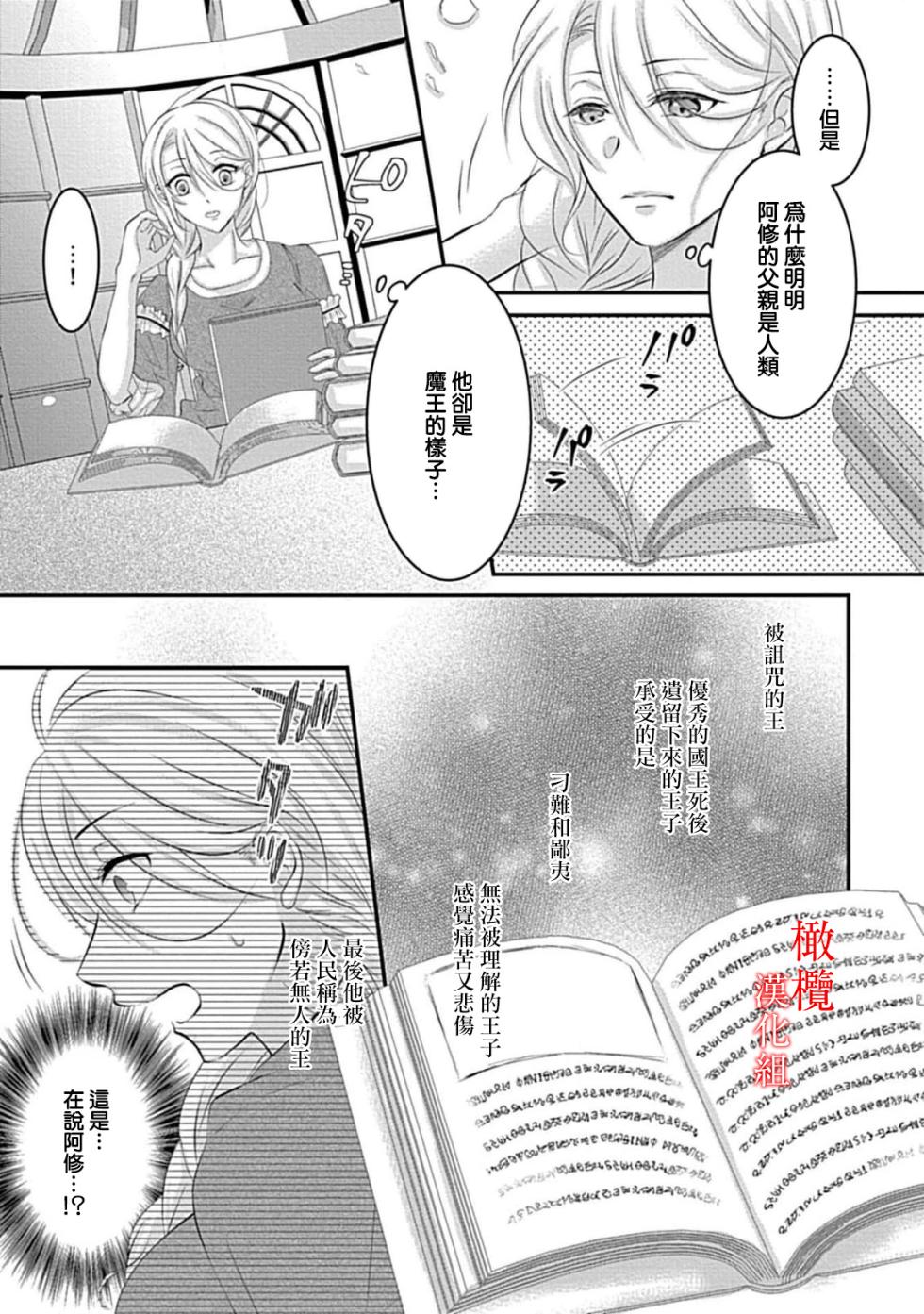 [＠R]Maō no hanayome ~ ore no ko o harame ~ ​03 | 魔王的新娘～孕育我的孩子吧～03[中文] [橄榄汉化组] - Page 11