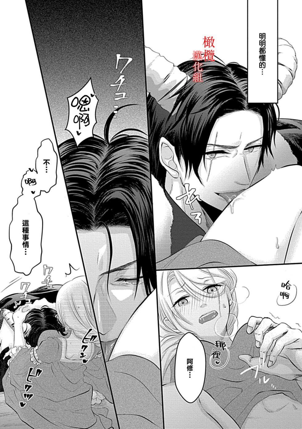 [＠R]Maō no hanayome ~ ore no ko o harame ~ ​03 | 魔王的新娘～孕育我的孩子吧～03[中文] [橄榄汉化组] - Page 14