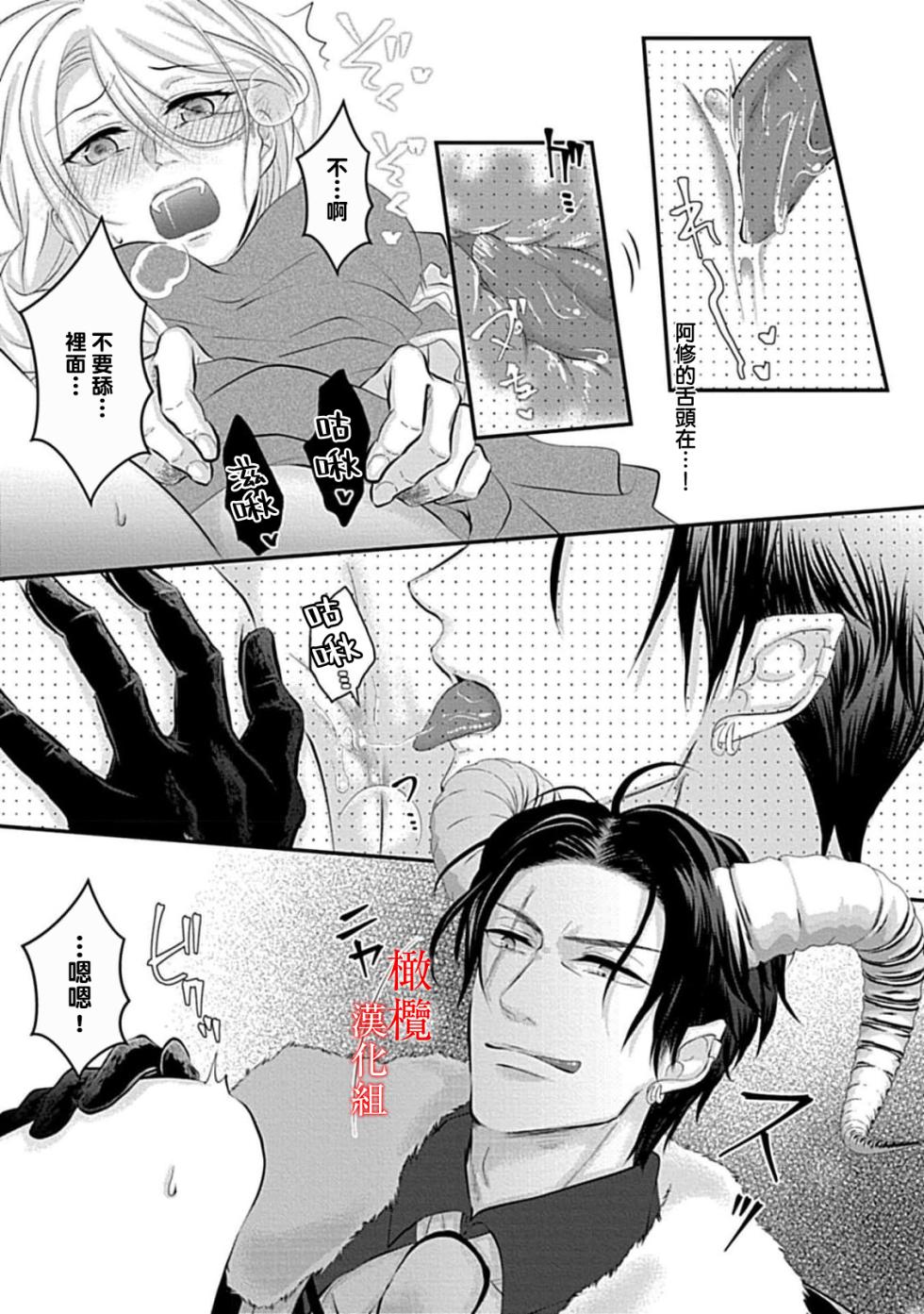 [＠R]Maō no hanayome ~ ore no ko o harame ~ ​03 | 魔王的新娘～孕育我的孩子吧～03[中文] [橄榄汉化组] - Page 15