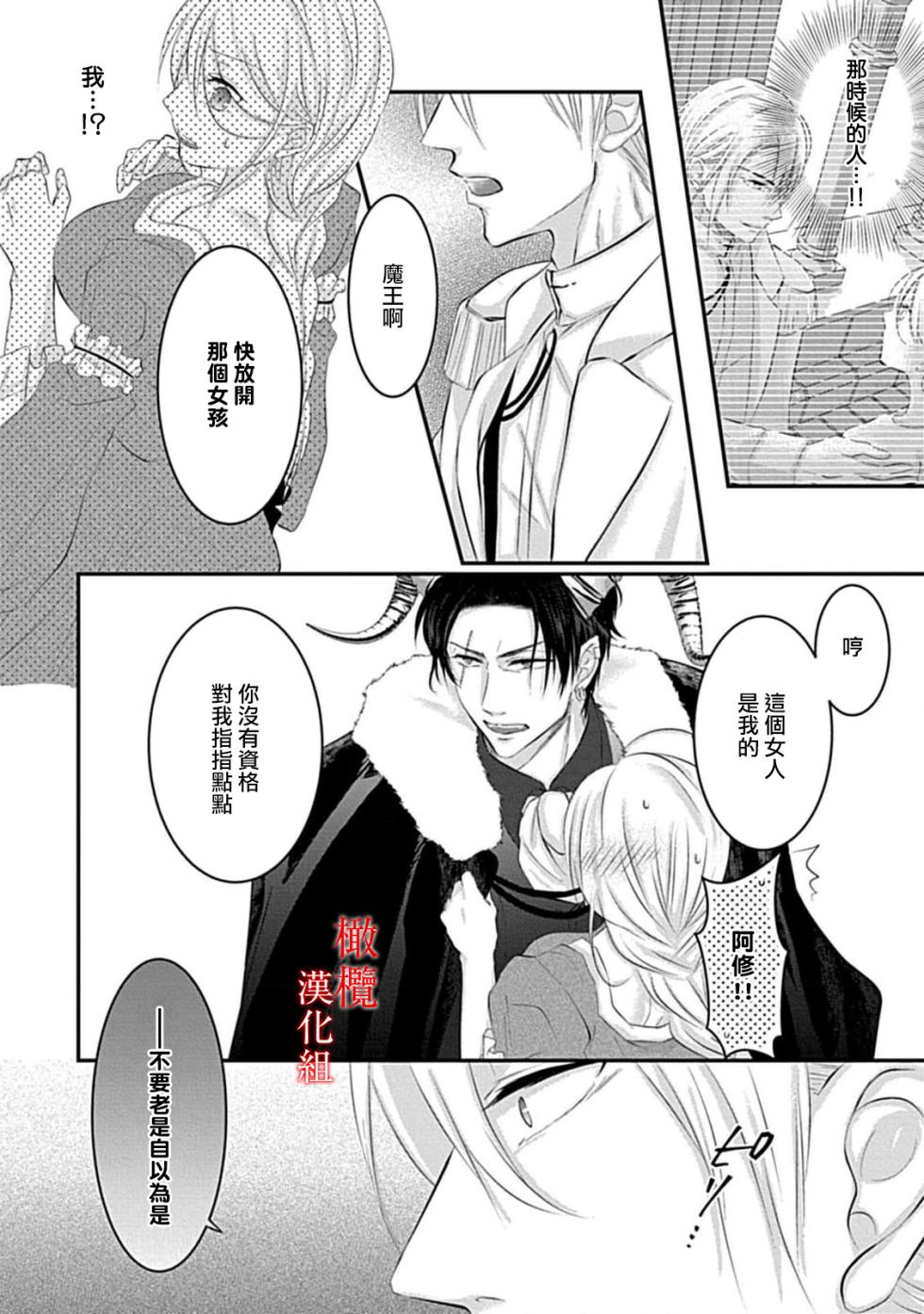 [＠R]Maō no hanayome ~ ore no ko o harame ~ ​03 | 魔王的新娘～孕育我的孩子吧～03[中文] [橄榄汉化组] - Page 26