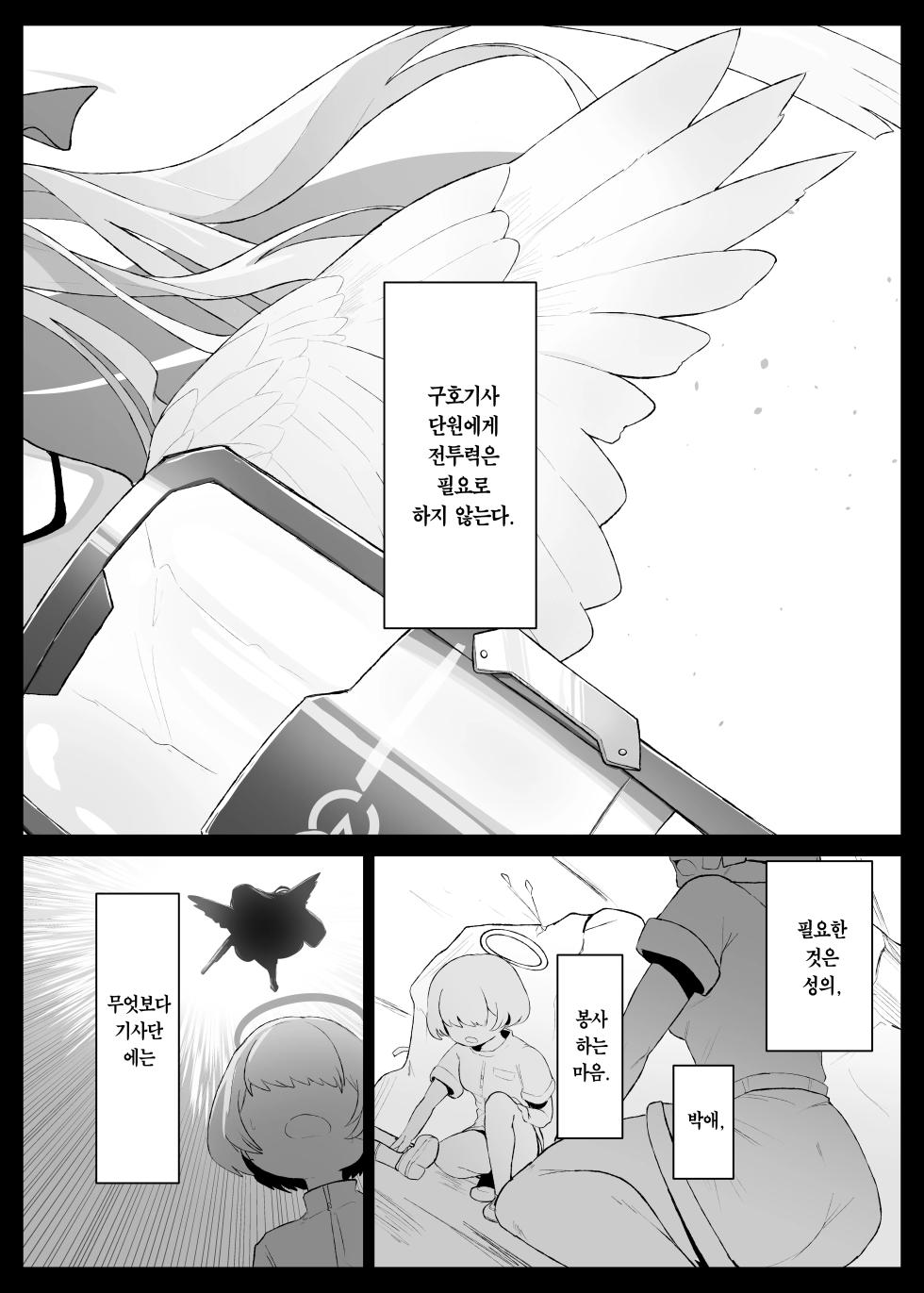 [Ajikaraku (Allium)] ○○○ na Watashi wa Okirai Desu ka? | ○○○한 저는 싫으신가요? (Blue Archive) [Korean] [Team Edge] [Digital] - Page 3