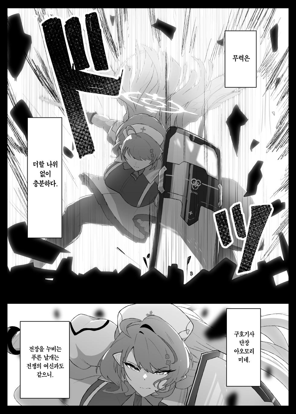 [Ajikaraku (Allium)] ○○○ na Watashi wa Okirai Desu ka? | ○○○한 저는 싫으신가요? (Blue Archive) [Korean] [Team Edge] [Digital] - Page 4