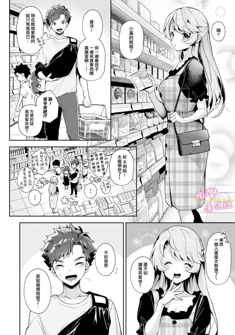 [ri huru] boku tati ha o nee tyan no toriko~00-09後＋番外｜我们都是姊姊的俘虏00-09话後＋番外[中文] [橄榄汉化组] - Page 13