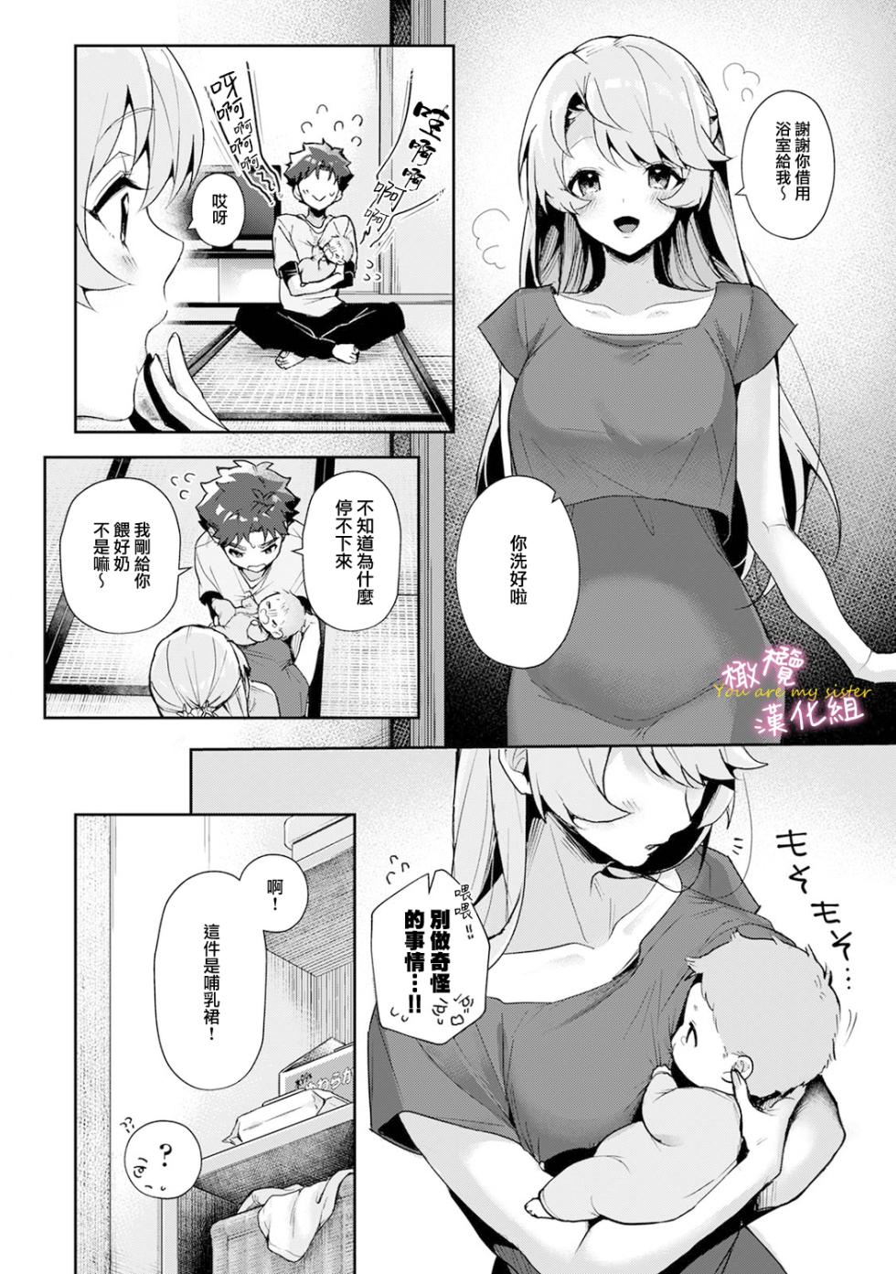 [ri huru] boku tati ha o nee tyan no toriko~00-09後＋番外｜我们都是姊姊的俘虏00-09话後＋番外[中文] [橄榄汉化组] - Page 17
