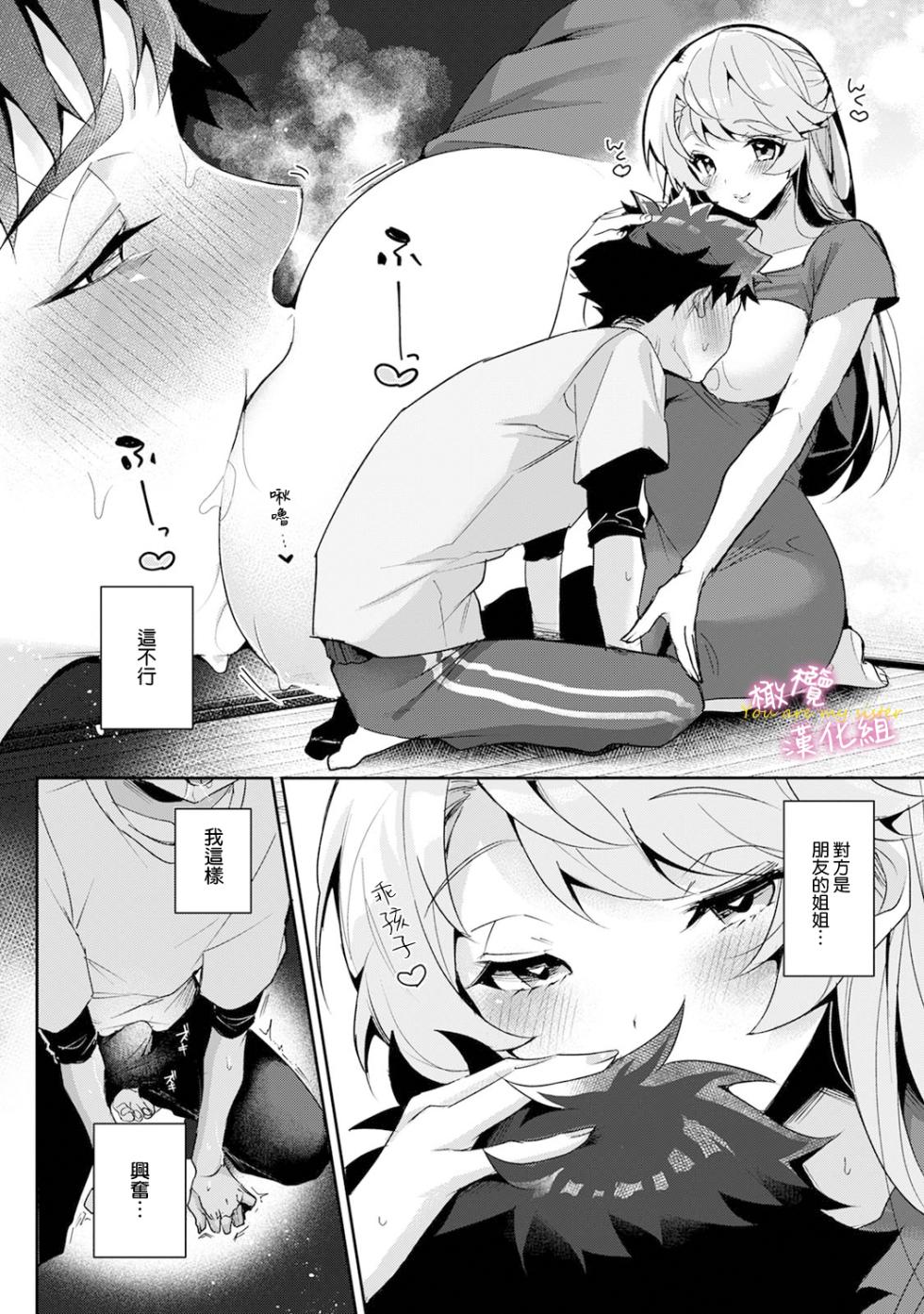 [ri huru] boku tati ha o nee tyan no toriko~00-09後＋番外｜我们都是姊姊的俘虏00-09话後＋番外[中文] [橄榄汉化组] - Page 21