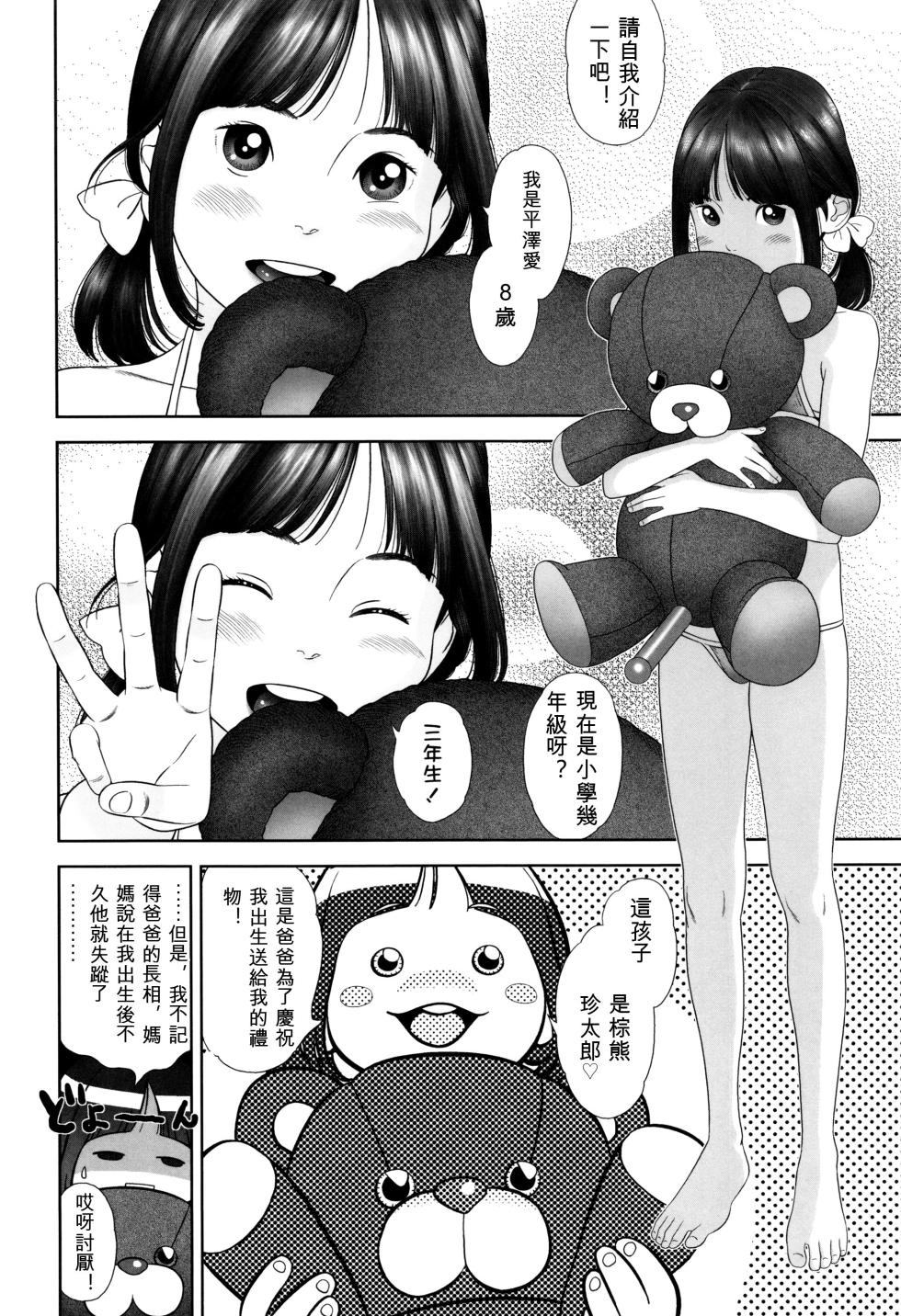 [Hiraya Nobori] Chaku Ero Ai-chan 擦邊色情偶像小愛 (Loli Kantetsu) (Comic LO 2015-02) [Chinese] - Page 3