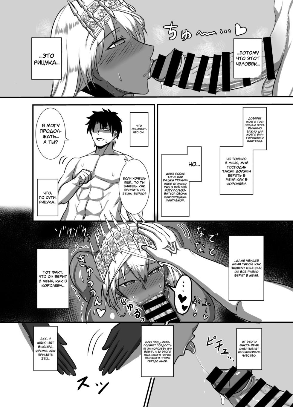 [Yuureigai Syoukyakuro (Syoukyakubutu)] Kore wa Teishuku Ihan de wa Nai! (Fate/Grand Order) [Russian] [Degrad] [Digital] - Page 27