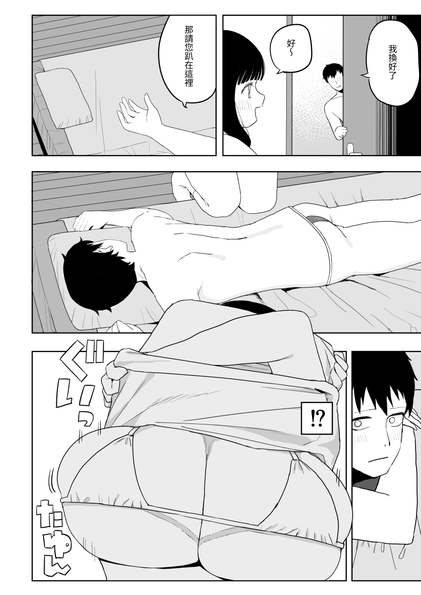 A Wholesome Massage Parlor - Page 12