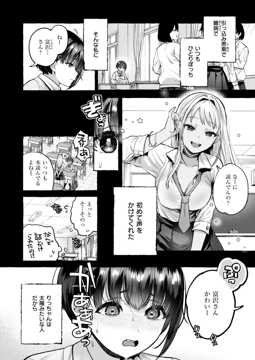 COMIC Shitsurakuten 2026-04 [Digital] - Page 8