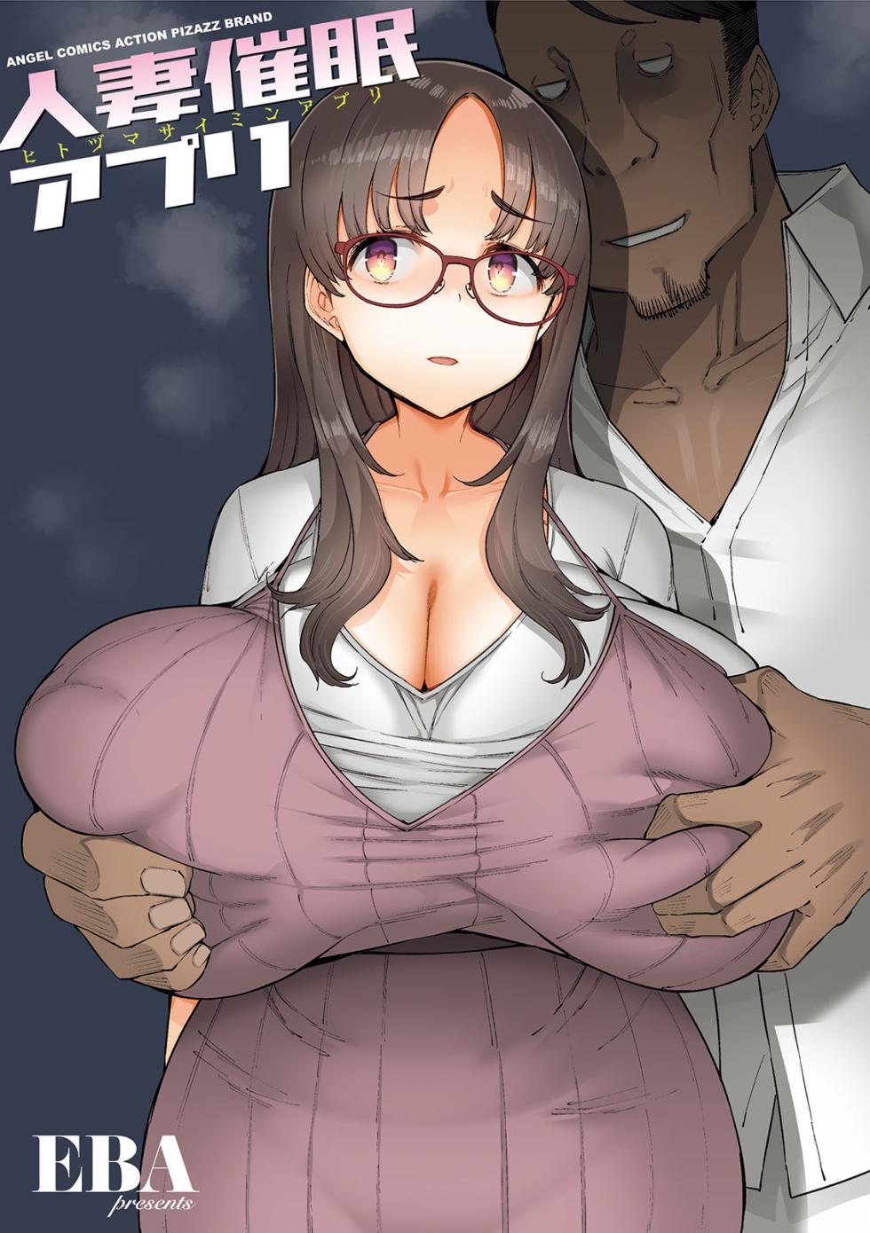 [EBA] Hitozuma Saimin Appli Ch. 1-9 | Housewife Hypnosis App Ch.1-9 [English] {Doujins.com} [Digital] - Page 2