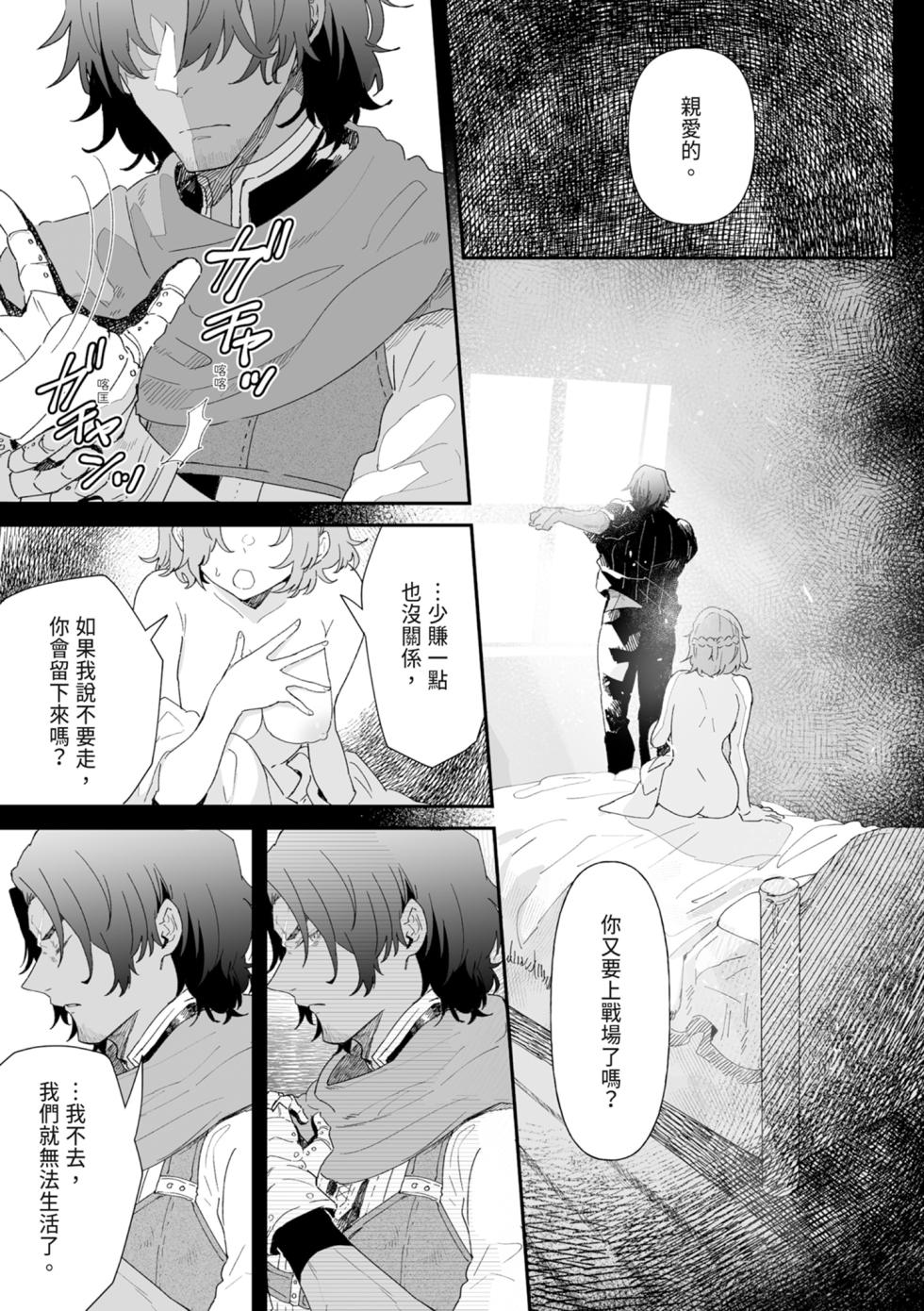 [Nayuta no Hakobune (Shishikura Sendou)] Issennen no Ai o Shinjite [Chinese] [Digital] - Page 35