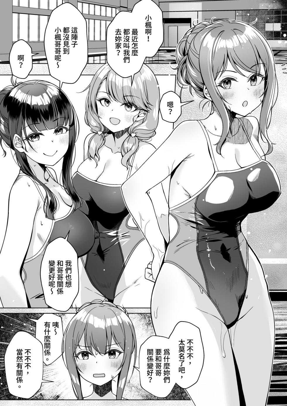 [Tamanegiya (MK)] Imouto no Tomodachi ni Guigui Semerareru Hanashi 2 [Chinese] [Decensored] [Digital] - Page 3