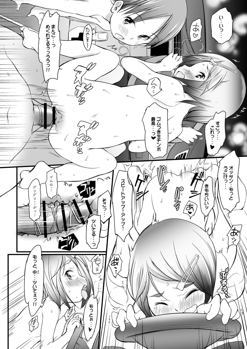 [Wancho-ke (Wancho)] Loli Bitch ga Notteimasu [Digital] - Page 12