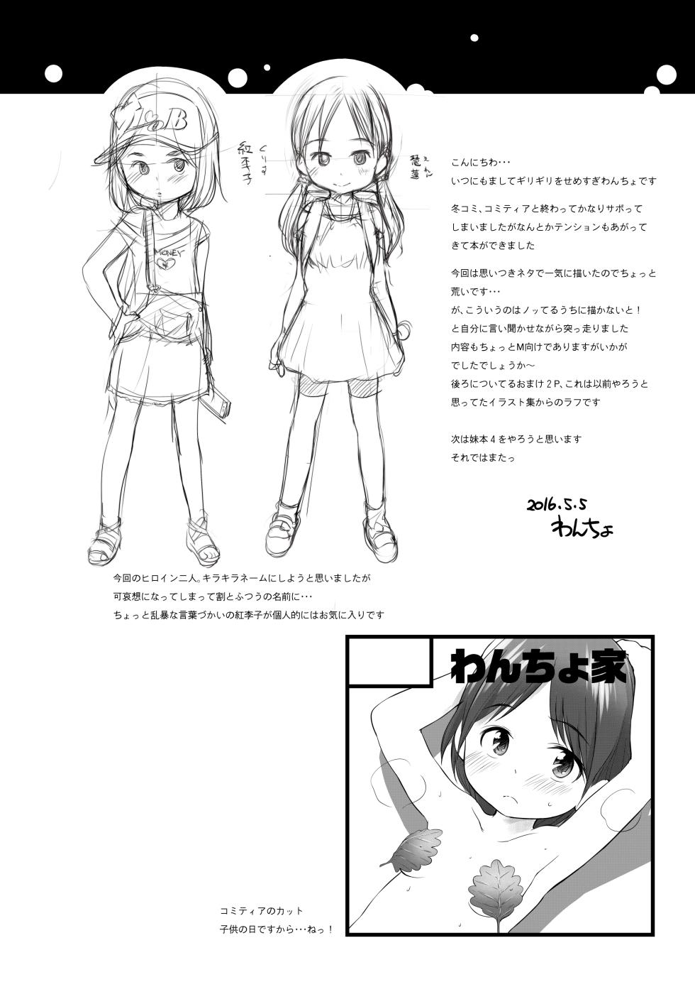 [Wancho-ke (Wancho)] Loli Bitch ga Notteimasu [Digital] - Page 16
