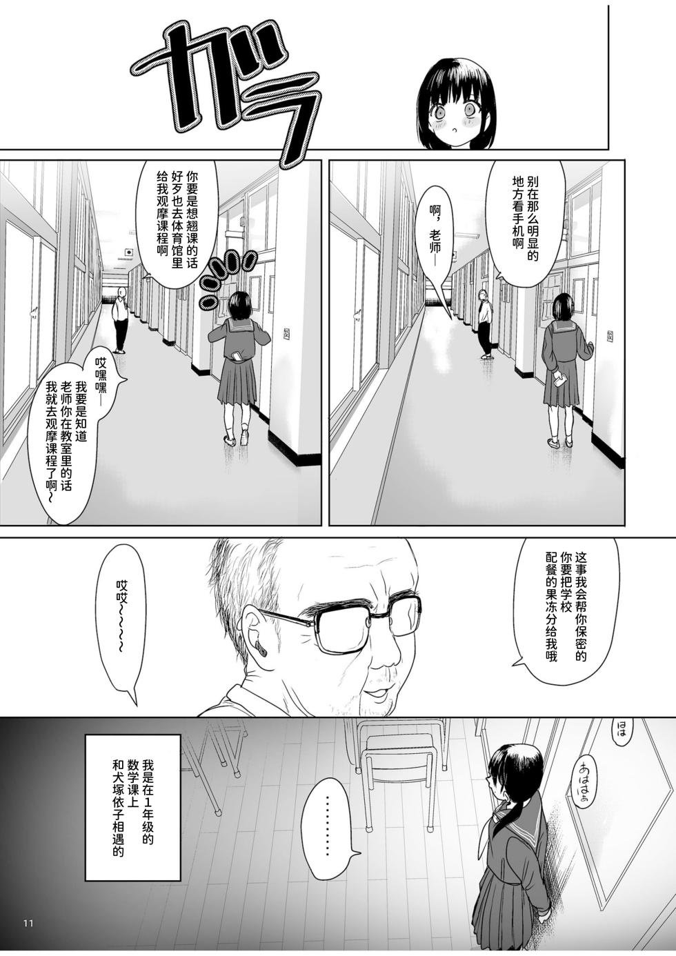 [Yurerutikuwabu (Numata Chihiro)] Naburare [Chinese] [Digital] - Page 11