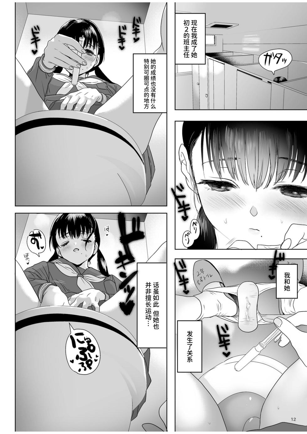 [Yurerutikuwabu (Numata Chihiro)] Naburare [Chinese] [Digital] - Page 12