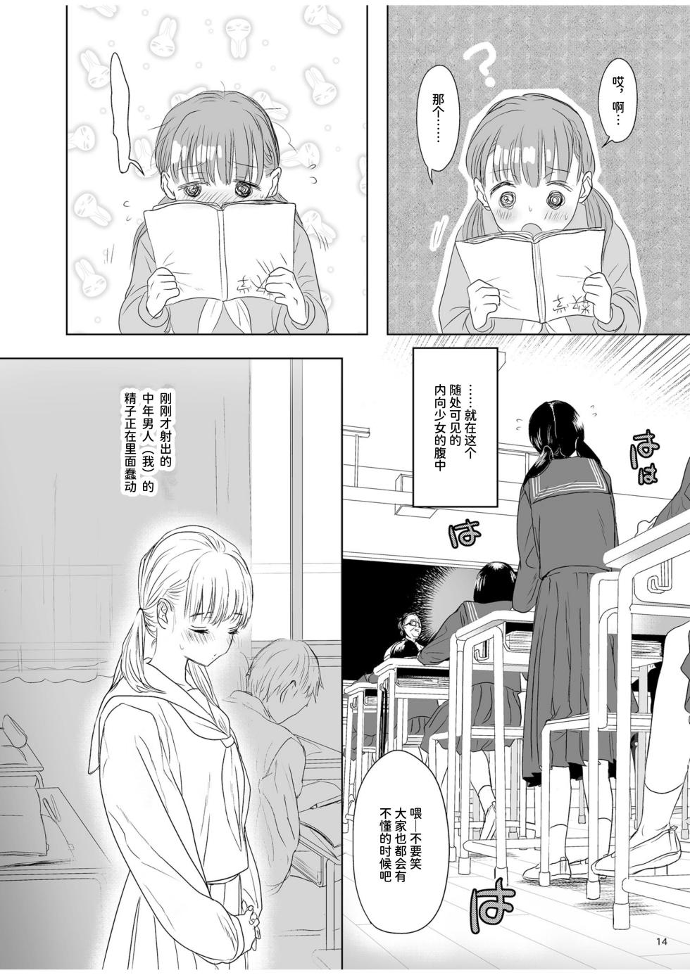 [Yurerutikuwabu (Numata Chihiro)] Naburare [Chinese] [Digital] - Page 14