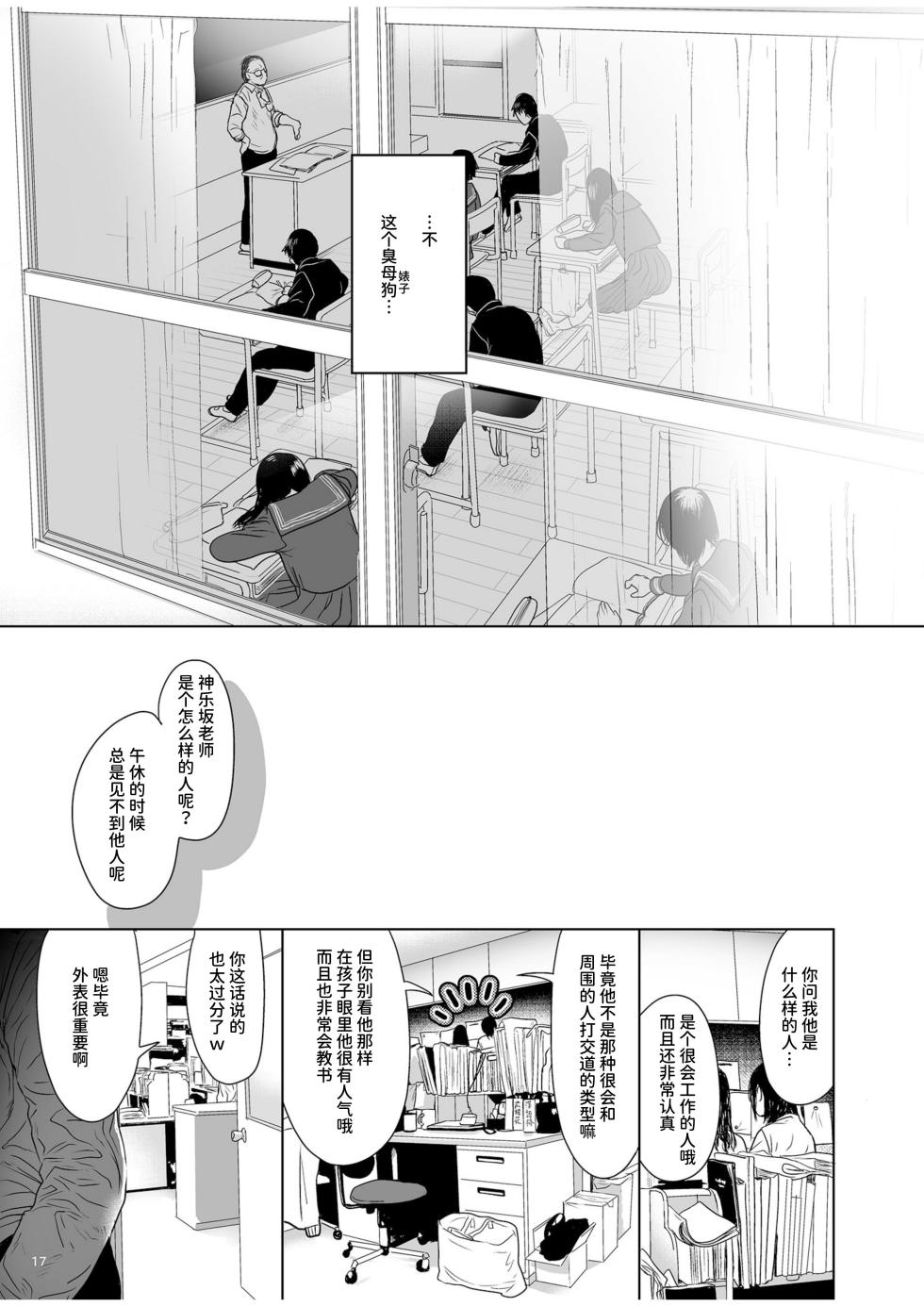 [Yurerutikuwabu (Numata Chihiro)] Naburare [Chinese] [Digital] - Page 17