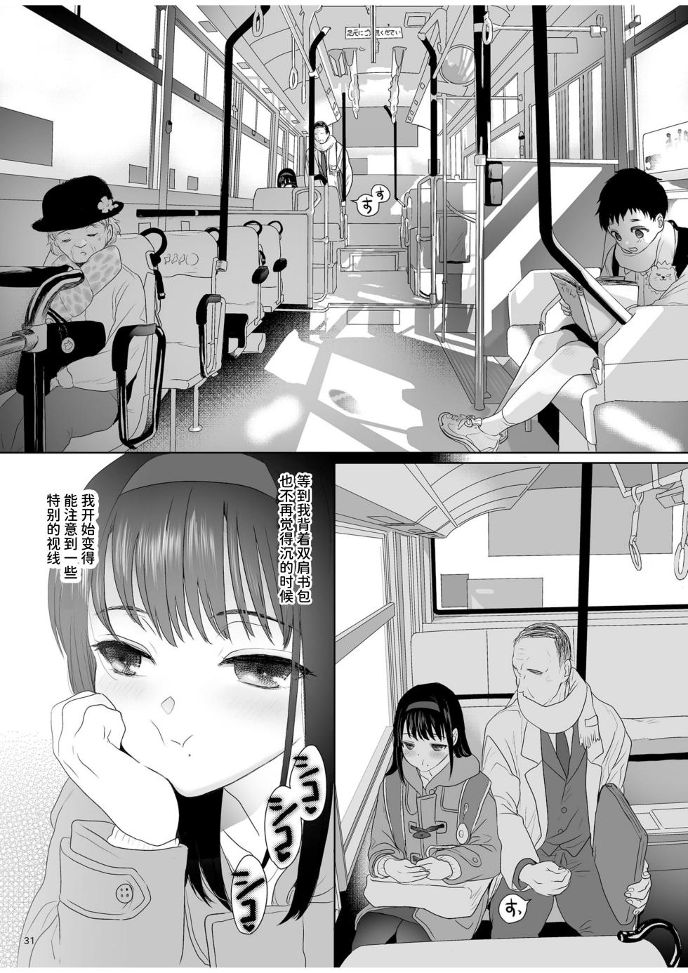 [Yurerutikuwabu (Numata Chihiro)] Naburare [Chinese] [Digital] - Page 31