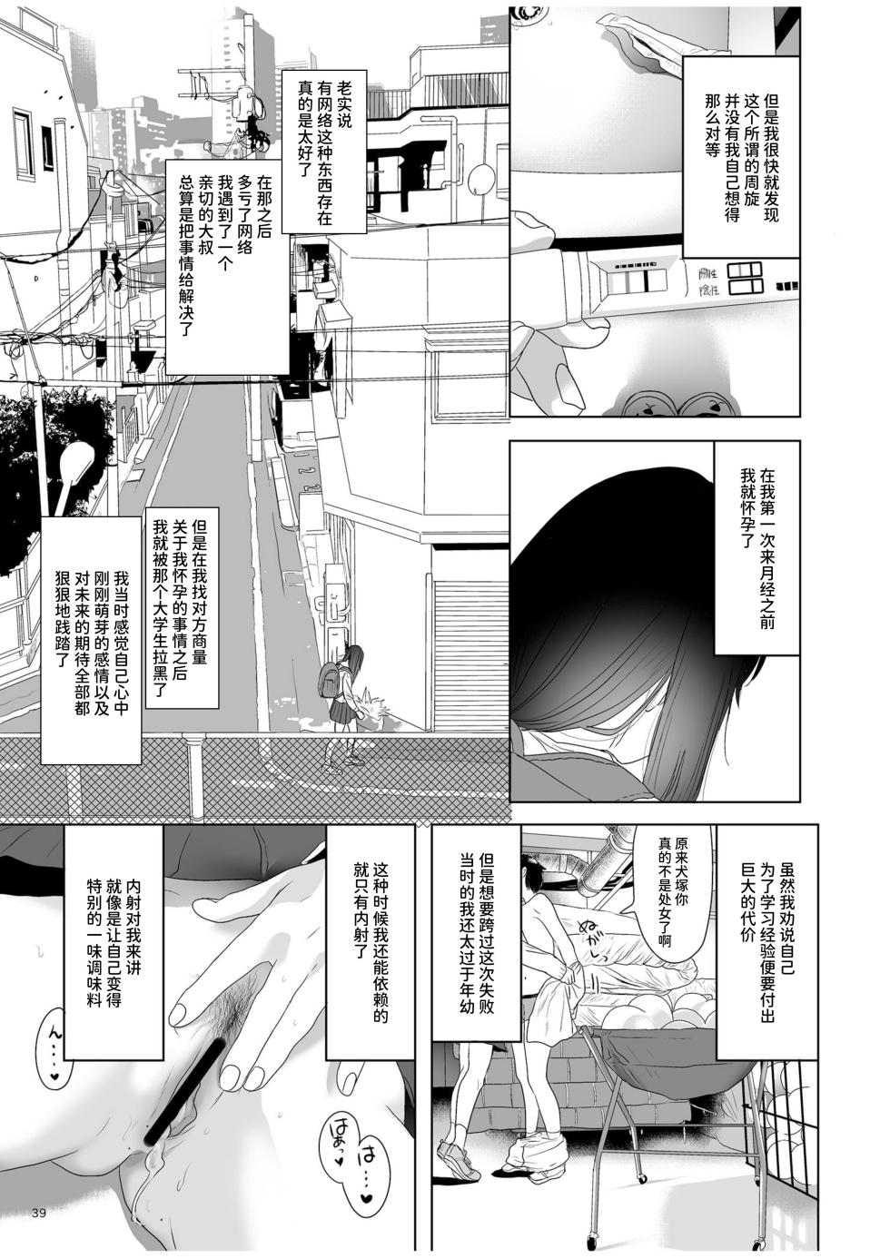 [Yurerutikuwabu (Numata Chihiro)] Naburare [Chinese] [Digital] - Page 39