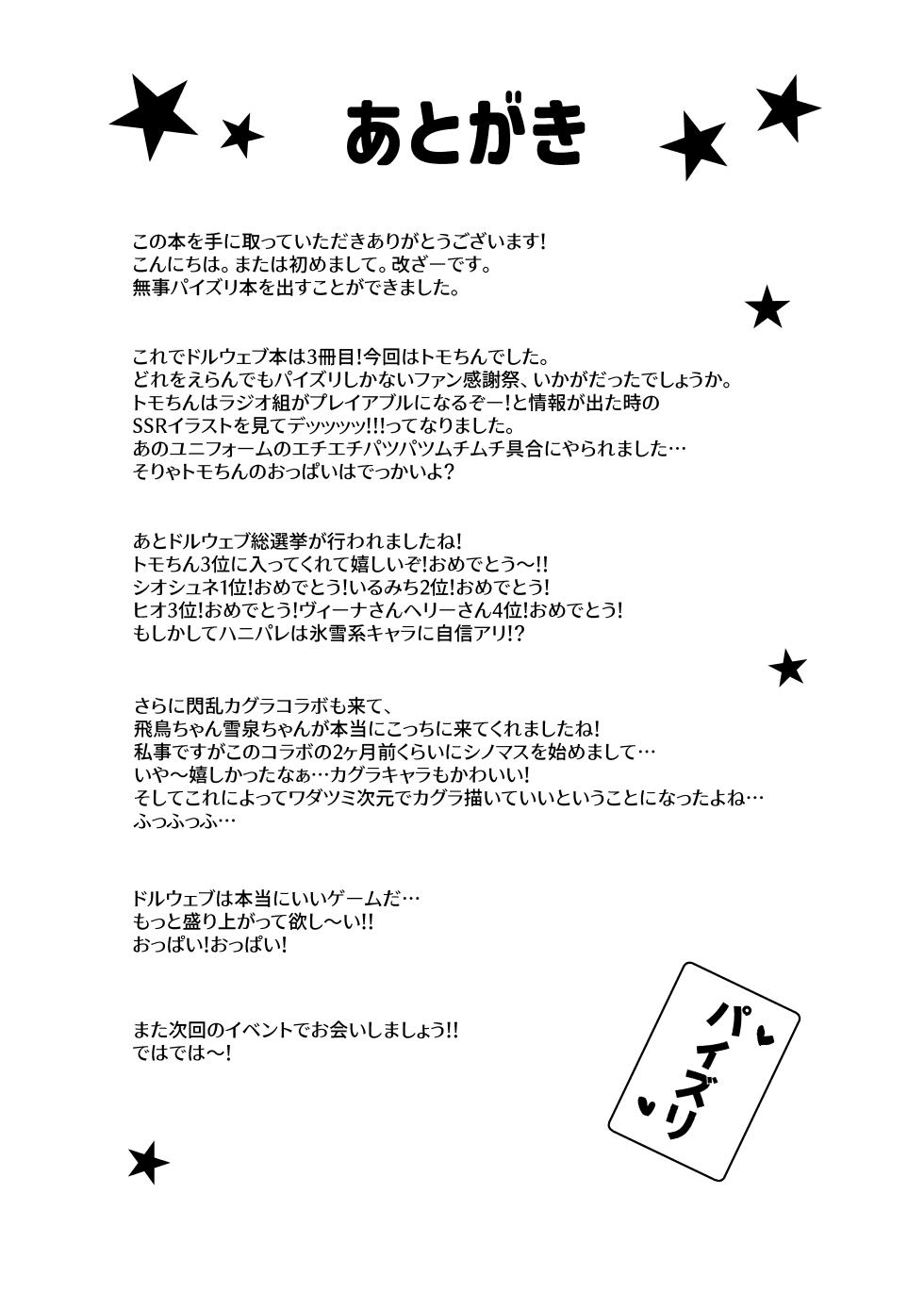 [Penguin Capsule (Kaizaa)] Tomochin no Choukageki  Paizuri FanSe  (Dolphin Wave) [English]  [Digital] - Page 25
