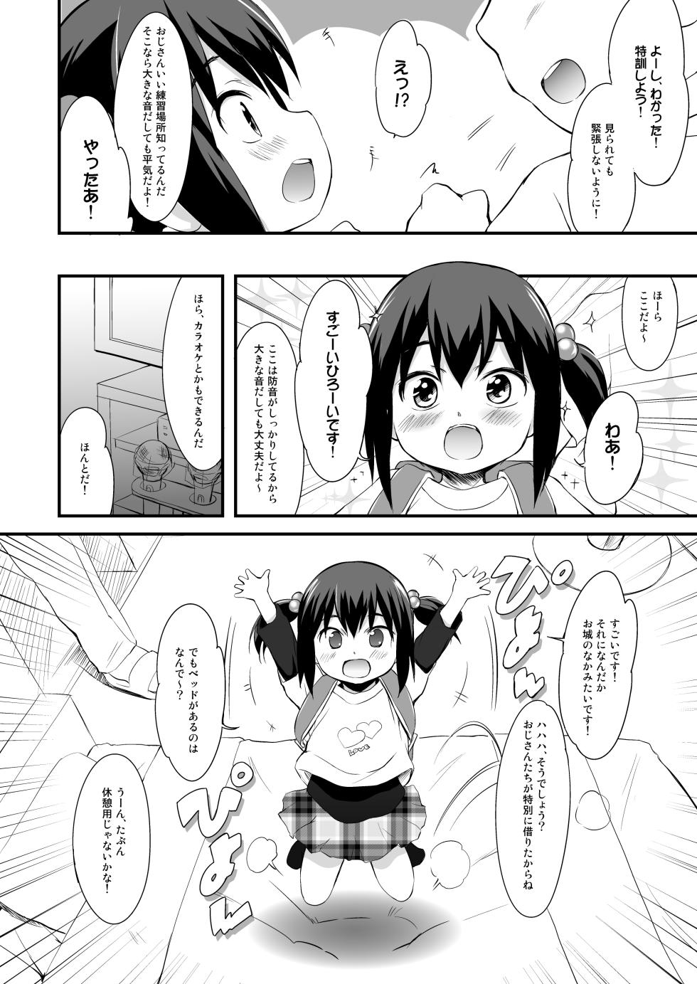 [Wancho-ke (Wancho)] Azusa (10) (K-ON!) [Digital] - Page 5