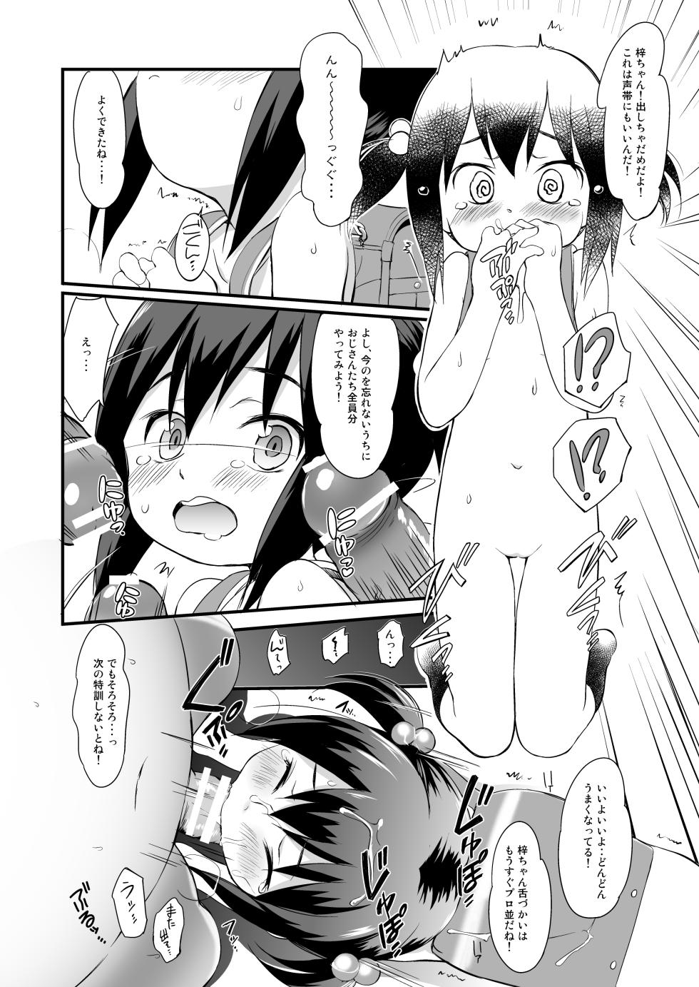 [Wancho-ke (Wancho)] Azusa (10) (K-ON!) [Digital] - Page 9