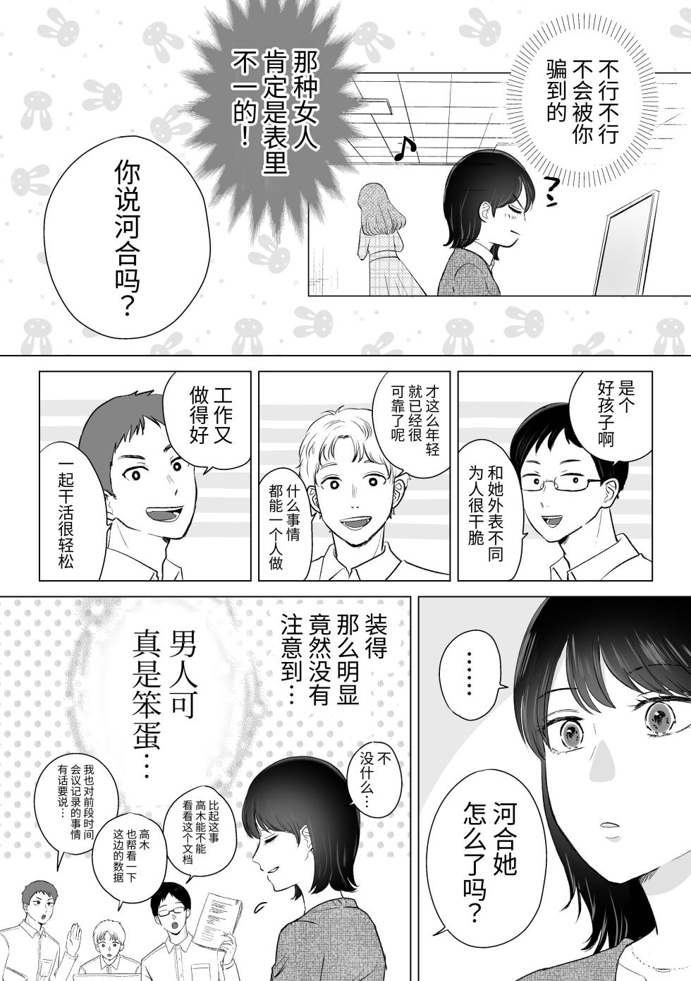 [Sasami Seseri (Sasami Rise)] Senpai tte Honto Baka -Kouhai no Burikko Onna ni Suki ni Sarechau Hanashi- [Chinese] [Digital] - Page 6