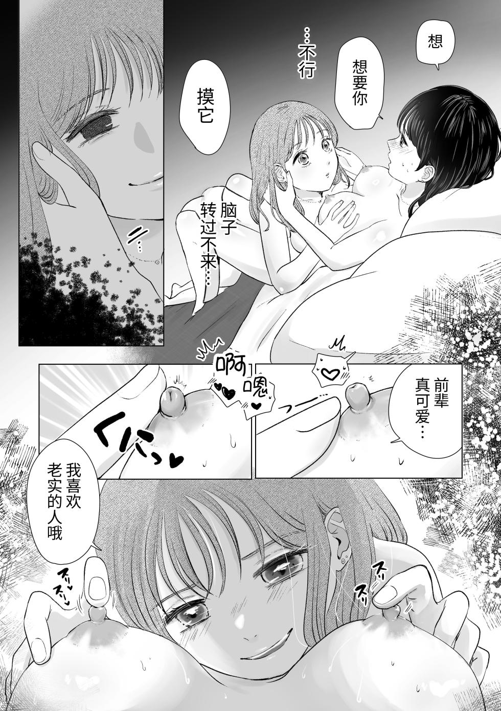 [Sasami Seseri (Sasami Rise)] Senpai tte Honto Baka -Kouhai no Burikko Onna ni Suki ni Sarechau Hanashi- [Chinese] [Digital] - Page 13