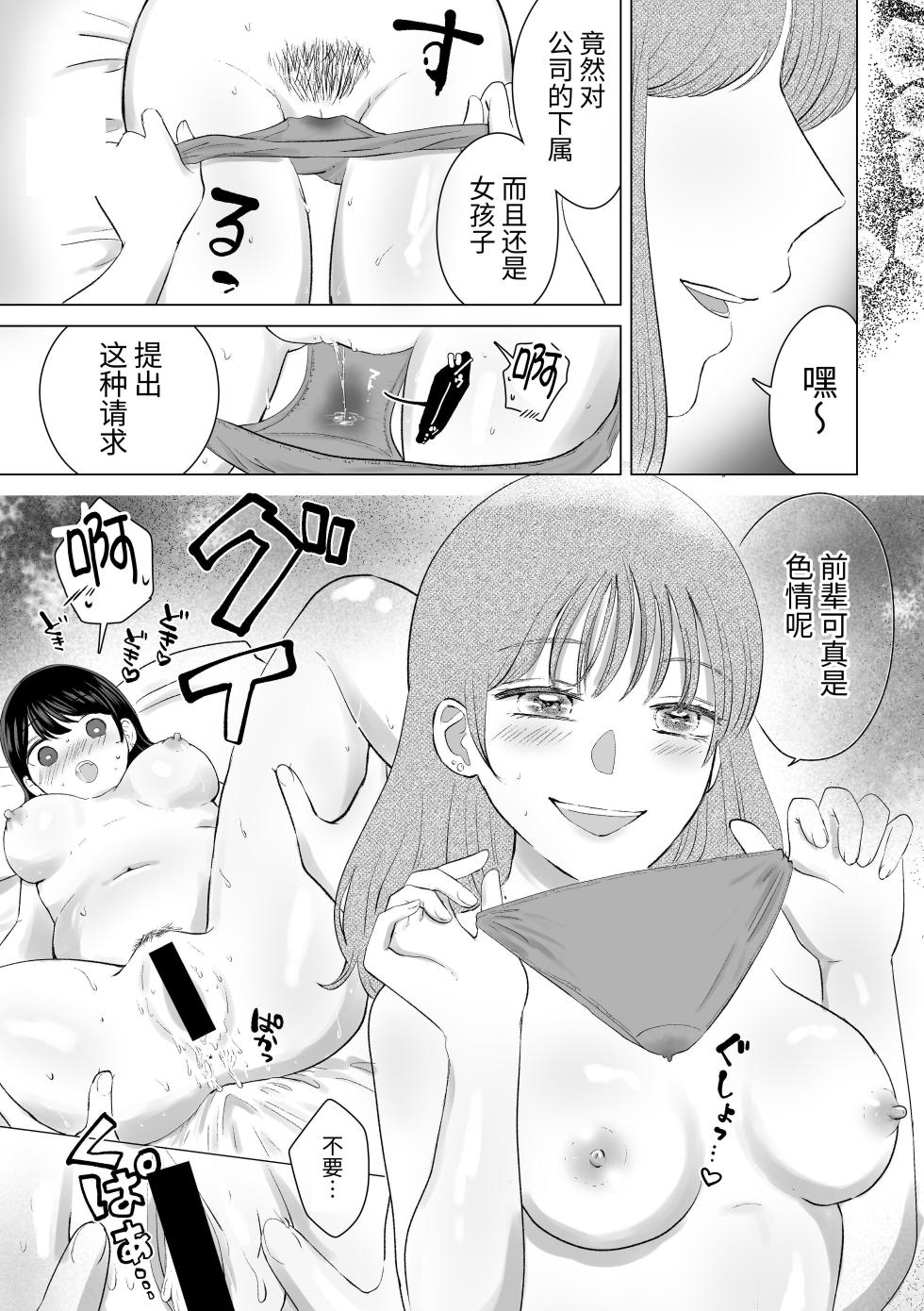 [Sasami Seseri (Sasami Rise)] Senpai tte Honto Baka -Kouhai no Burikko Onna ni Suki ni Sarechau Hanashi- [Chinese] [Digital] - Page 17