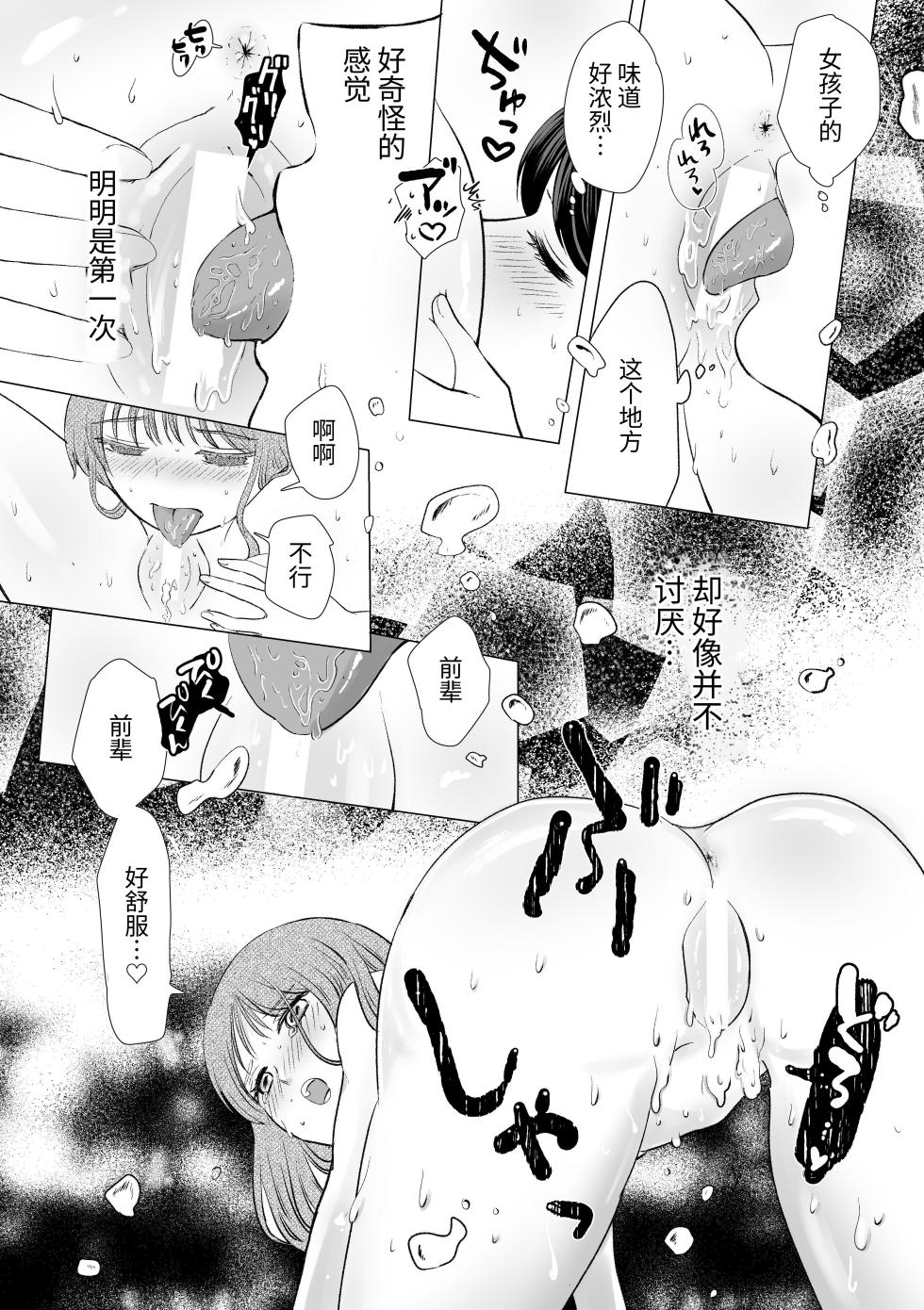 [Sasami Seseri (Sasami Rise)] Senpai tte Honto Baka -Kouhai no Burikko Onna ni Suki ni Sarechau Hanashi- [Chinese] [Digital] - Page 20