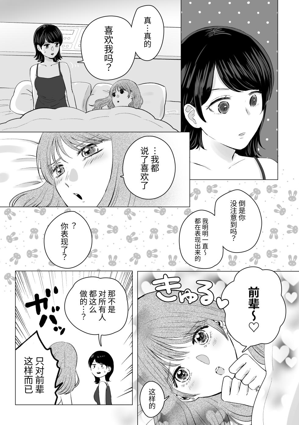 [Sasami Seseri (Sasami Rise)] Senpai tte Honto Baka -Kouhai no Burikko Onna ni Suki ni Sarechau Hanashi- [Chinese] [Digital] - Page 28