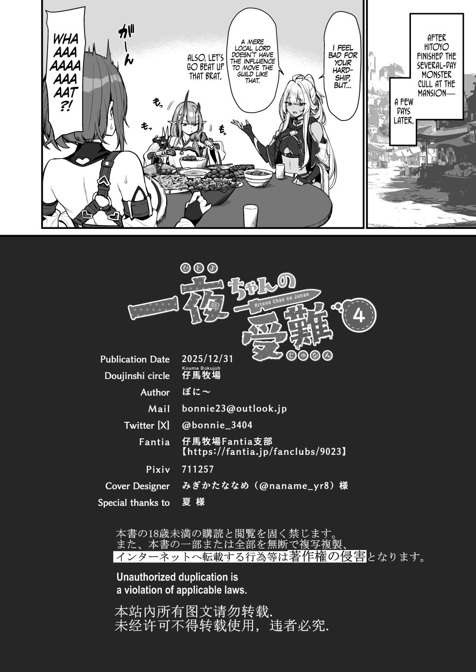 [Pony Farm (Bonnie)] Hitoyo-chan no Junan 4 | Hitoyo-chan's Ordeal 4 [English] [AKOTLs] - Page 31