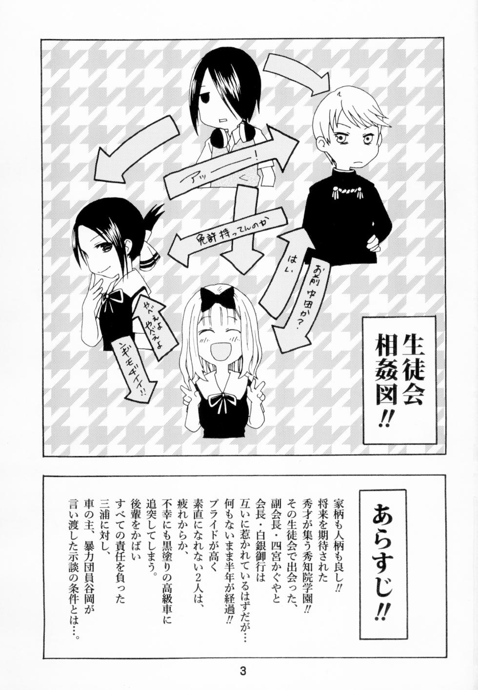 [Shinohara Heavy Industry (Haruna Mao, Akatsuki, Ukyochu)] Kaguyax (Kaguya-sama wa Kokurasetai) [Digital] - Page 2