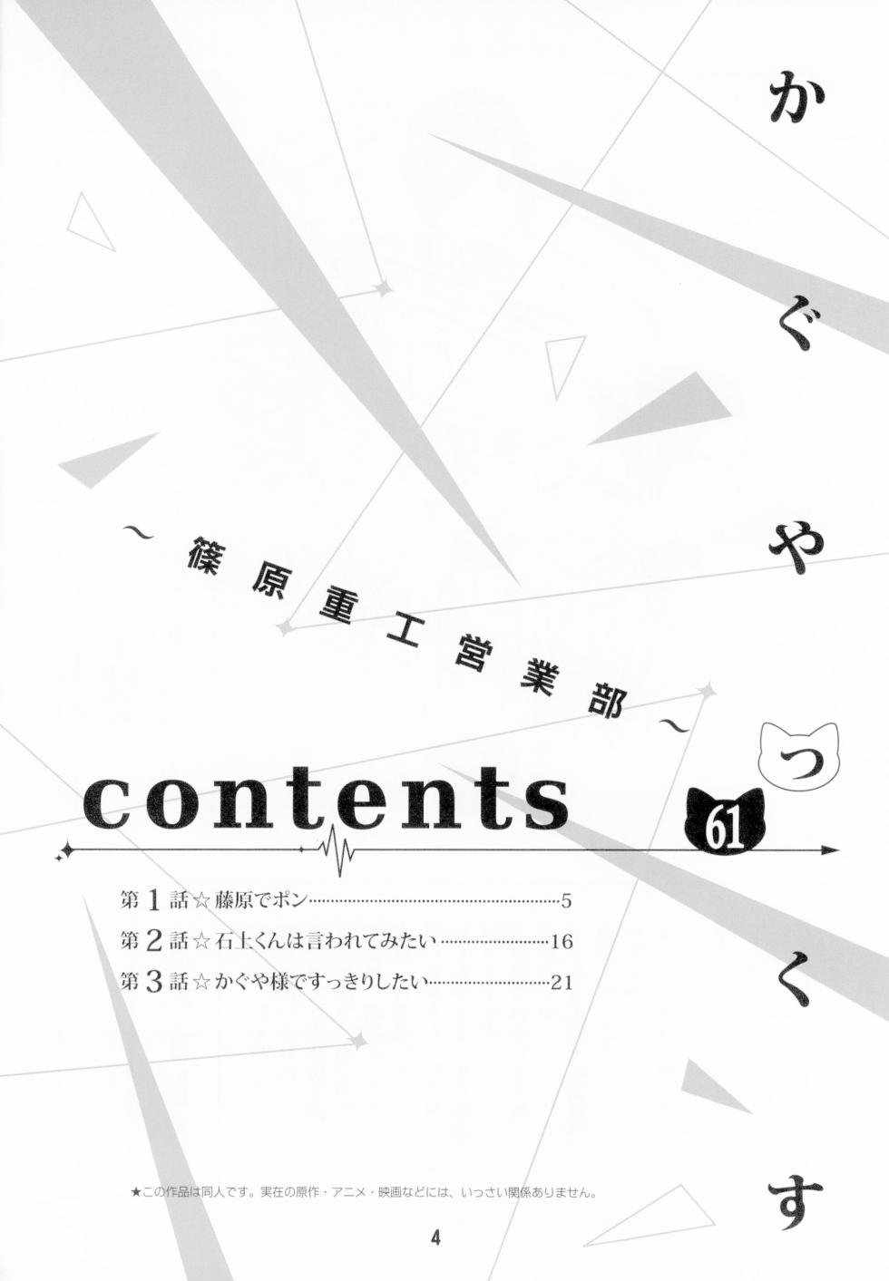 [Shinohara Heavy Industry (Haruna Mao, Akatsuki, Ukyochu)] Kaguyax (Kaguya-sama wa Kokurasetai) [Digital] - Page 3