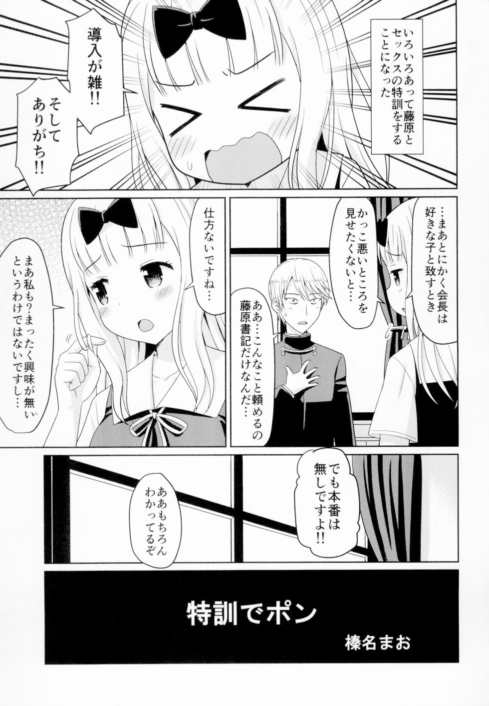 [Shinohara Heavy Industry (Haruna Mao, Akatsuki, Ukyochu)] Kaguyax (Kaguya-sama wa Kokurasetai) [Digital] - Page 4