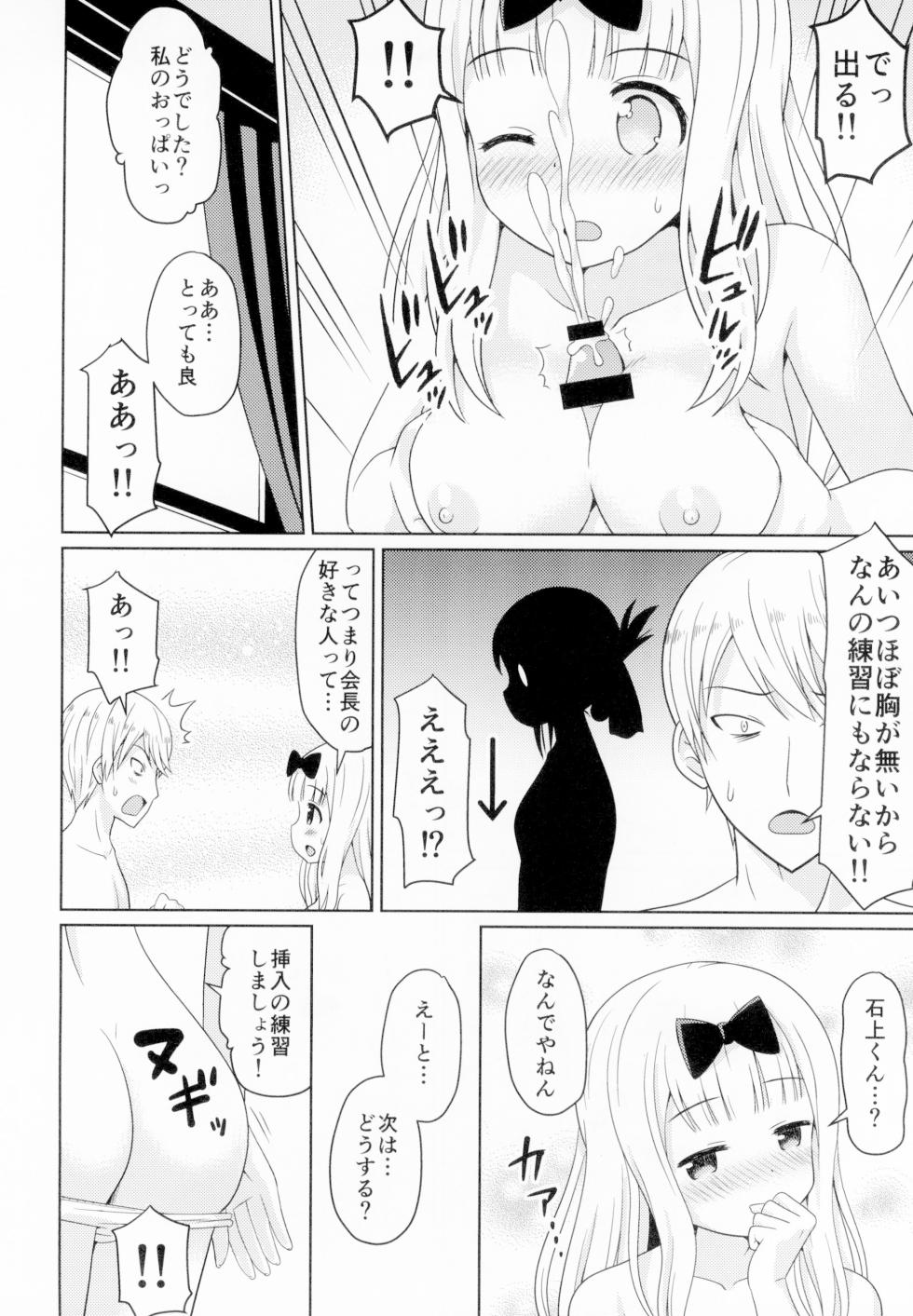 [Shinohara Heavy Industry (Haruna Mao, Akatsuki, Ukyochu)] Kaguyax (Kaguya-sama wa Kokurasetai) [Digital] - Page 7