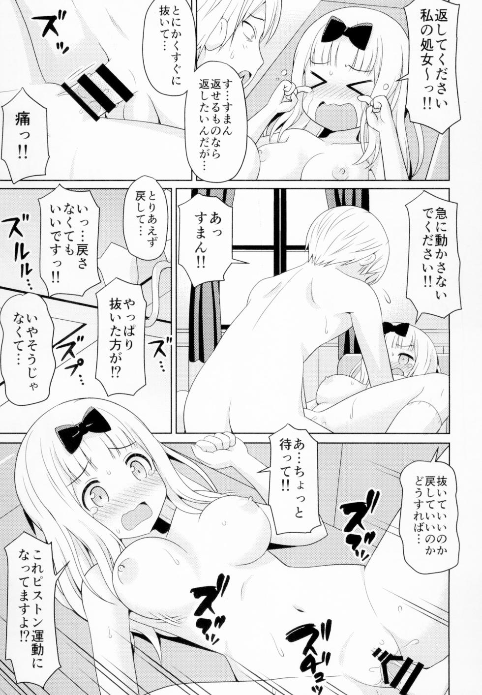[Shinohara Heavy Industry (Haruna Mao, Akatsuki, Ukyochu)] Kaguyax (Kaguya-sama wa Kokurasetai) [Digital] - Page 10