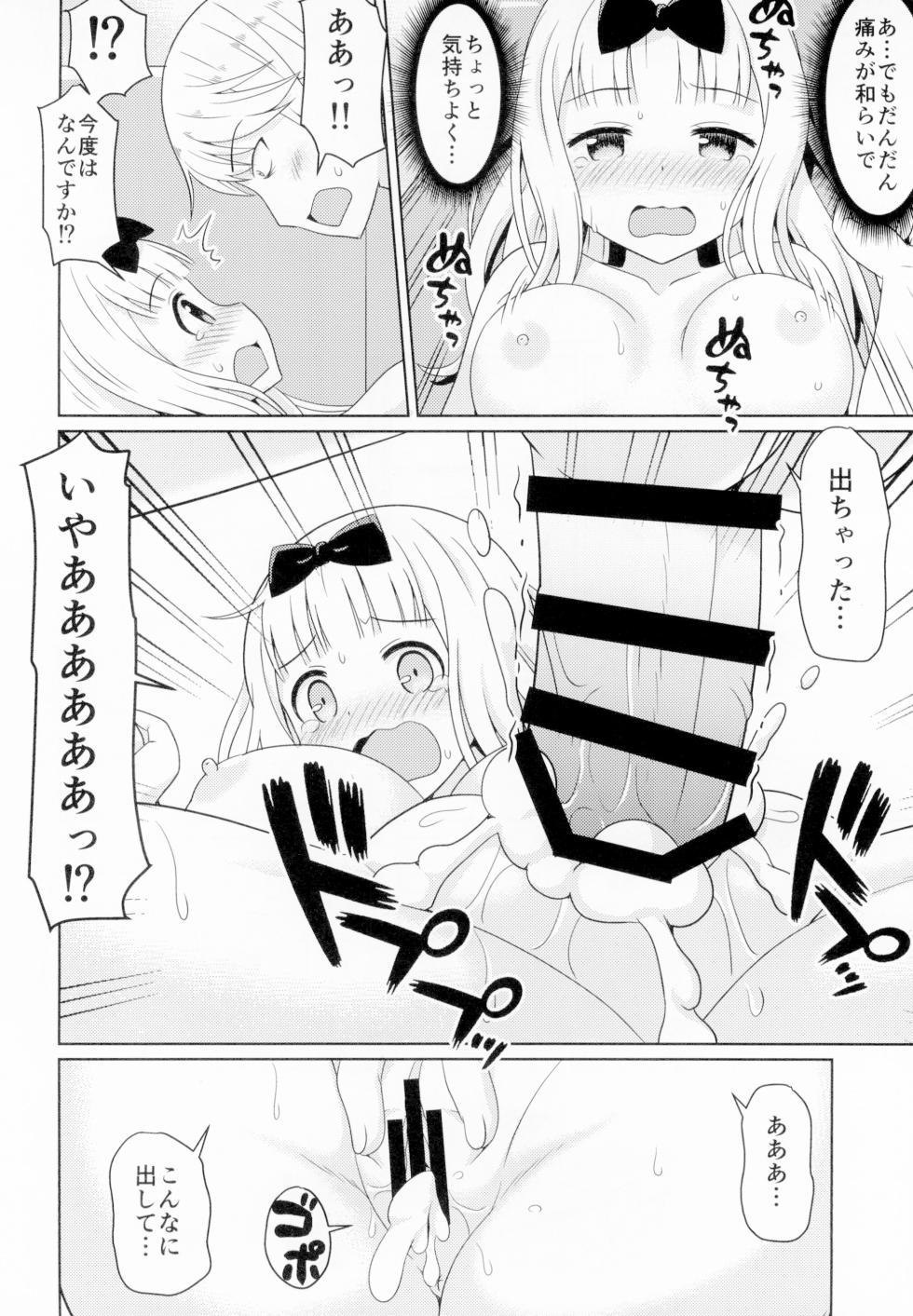 [Shinohara Heavy Industry (Haruna Mao, Akatsuki, Ukyochu)] Kaguyax (Kaguya-sama wa Kokurasetai) [Digital] - Page 11