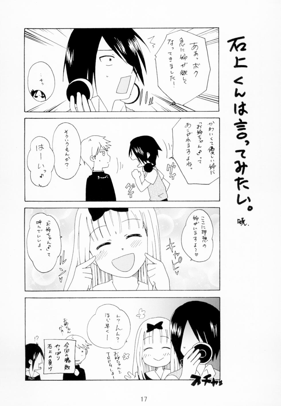[Shinohara Heavy Industry (Haruna Mao, Akatsuki, Ukyochu)] Kaguyax (Kaguya-sama wa Kokurasetai) [Digital] - Page 16
