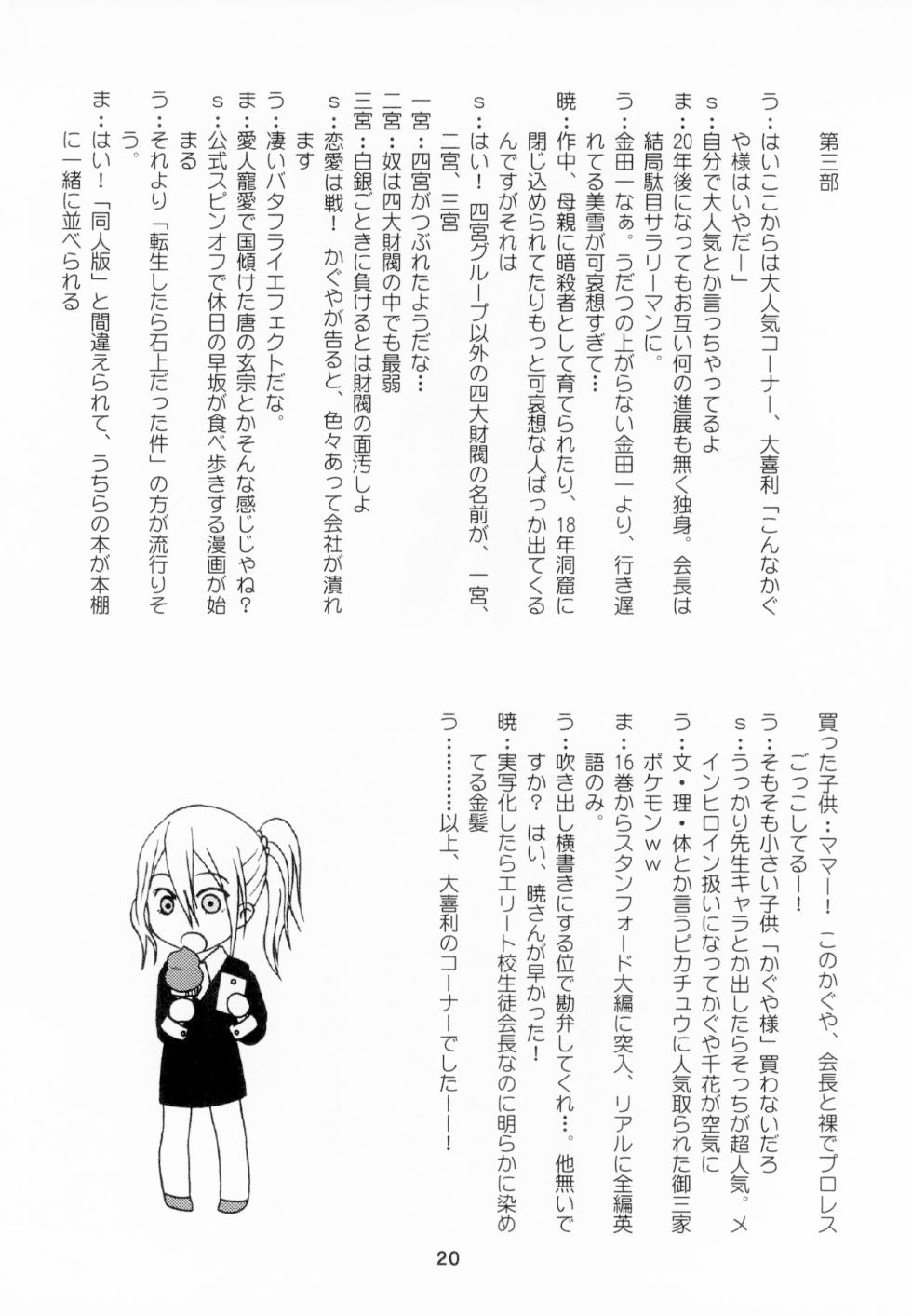 [Shinohara Heavy Industry (Haruna Mao, Akatsuki, Ukyochu)] Kaguyax (Kaguya-sama wa Kokurasetai) [Digital] - Page 19
