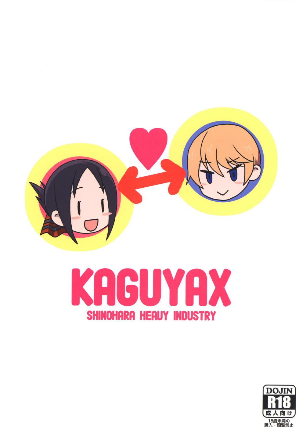 [Shinohara Heavy Industry (Haruna Mao, Akatsuki, Ukyochu)] Kaguyax (Kaguya-sama wa Kokurasetai) [Digital] - Page 34