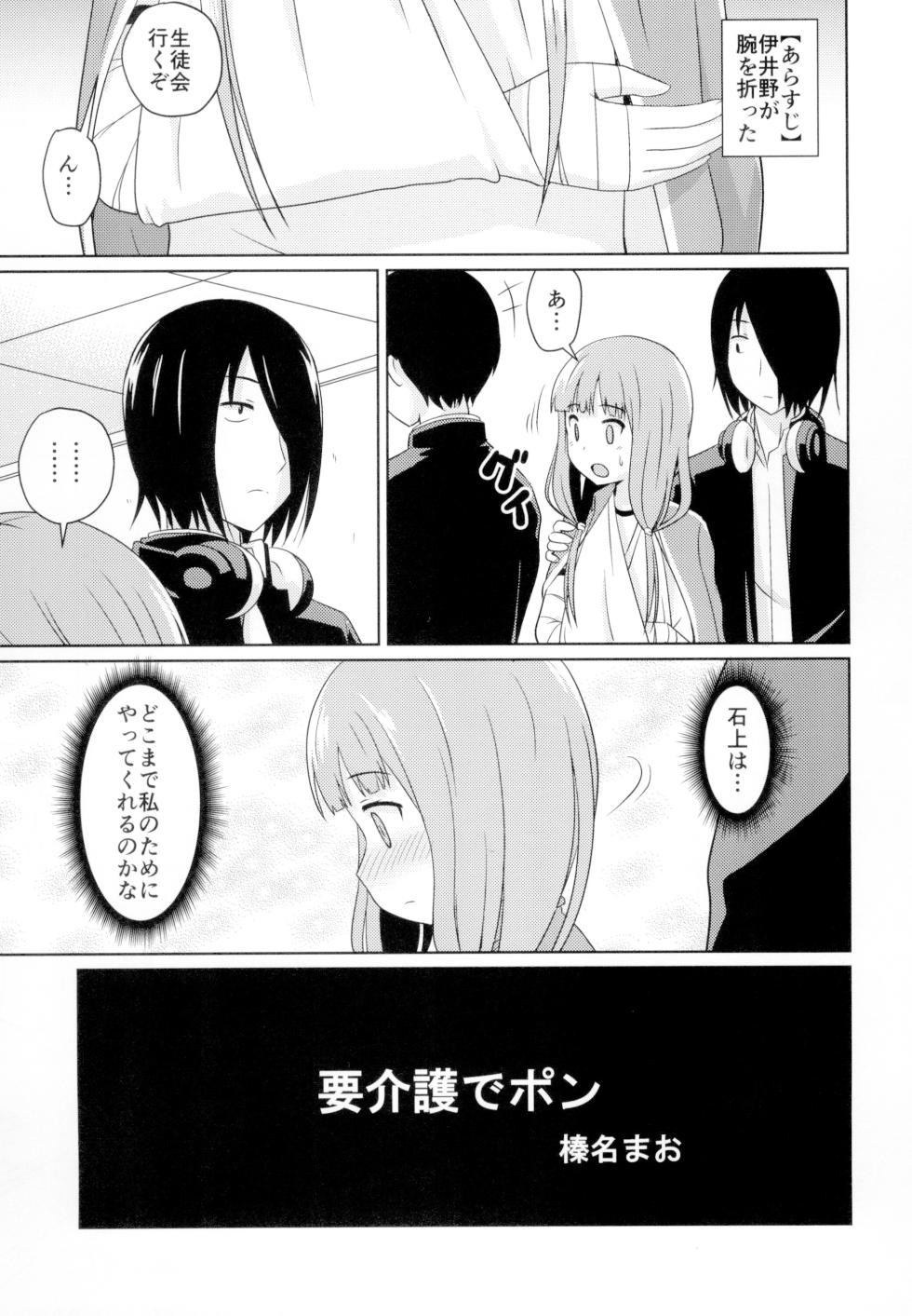 [Shinohara Heavy Industry (Haruna Mao, Ukyochu)] Kaguyax 2 (Kaguya-sama wa Kokurasetai) [Digital] - Page 4