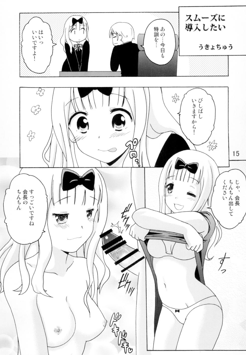 [Shinohara Heavy Industry (Haruna Mao, Ukyochu)] Kaguyax 2 (Kaguya-sama wa Kokurasetai) [Digital] - Page 14